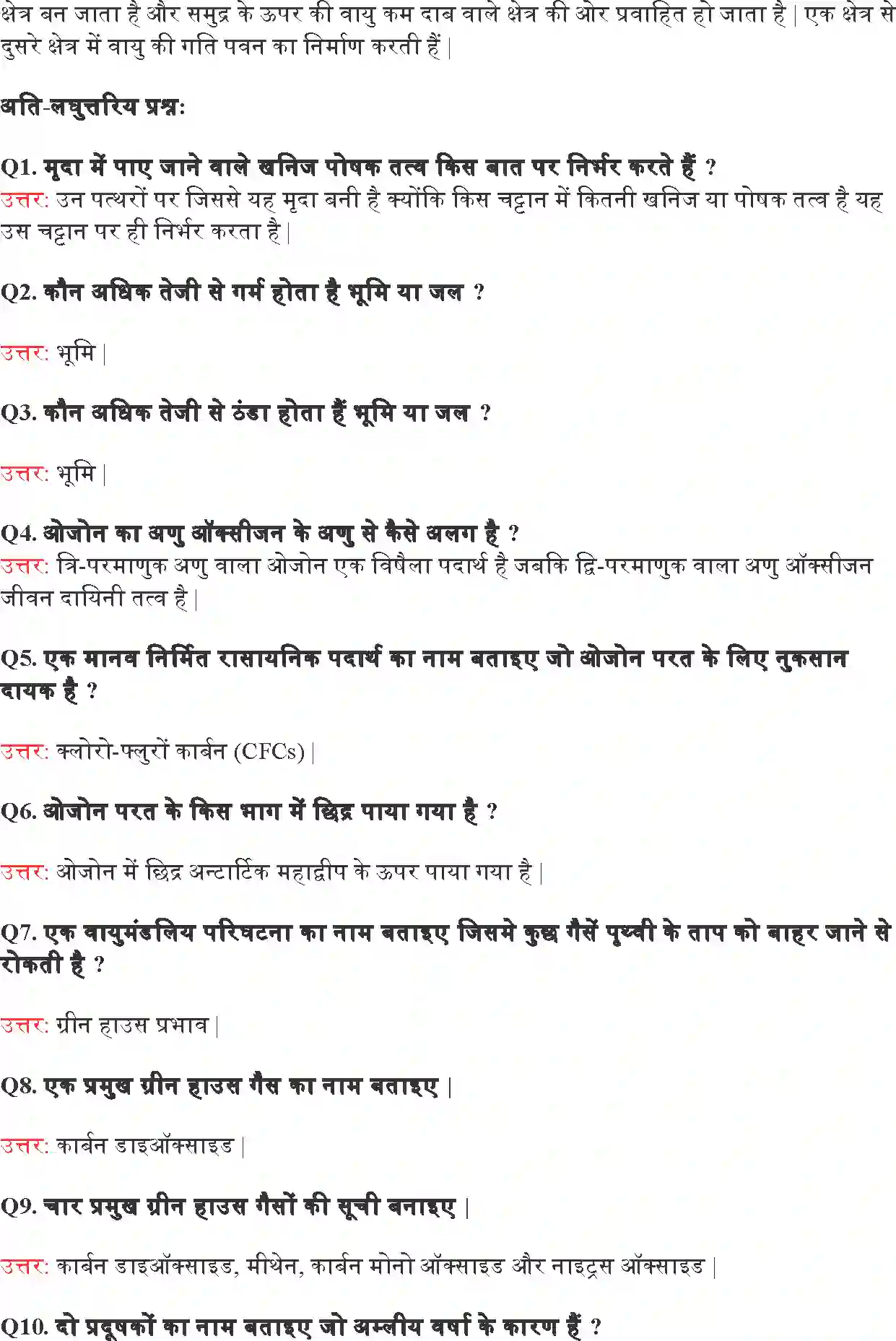 NCERT-Solution-Class-9-विज्ञान-प्राकृतिक-संपदा-4898-page-8