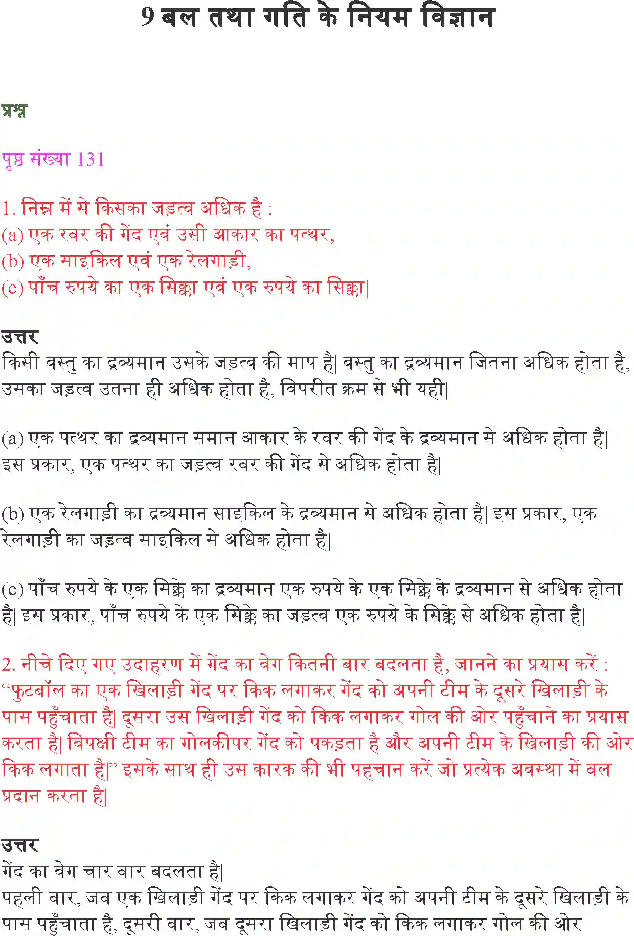 NCERT-Solution-Class-9-विज्ञान-बल-तथा-गति-के-नियम-4893-page-1