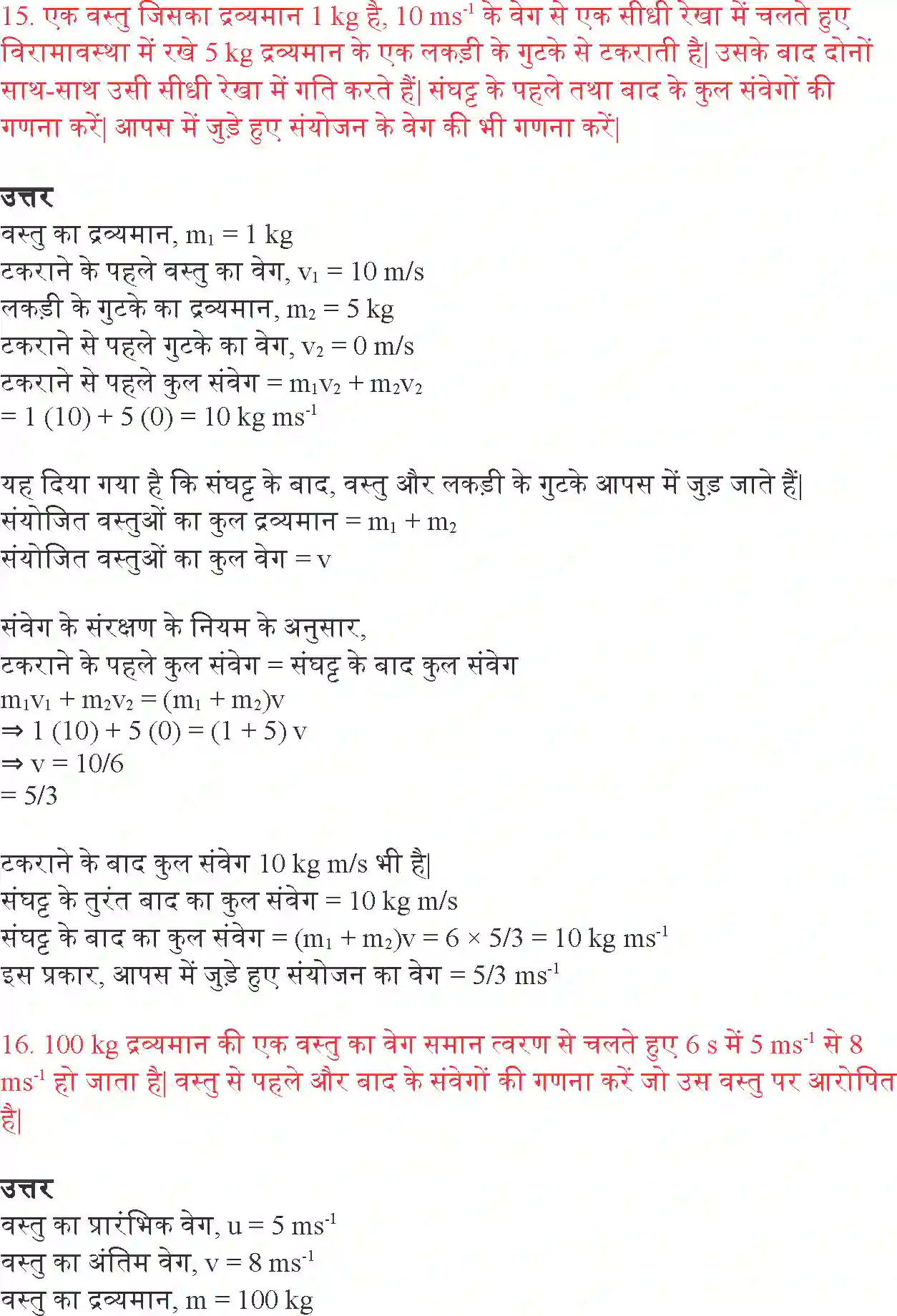 NCERT-Solution-Class-9-विज्ञान-बल-तथा-गति-के-नियम-4893-page-10