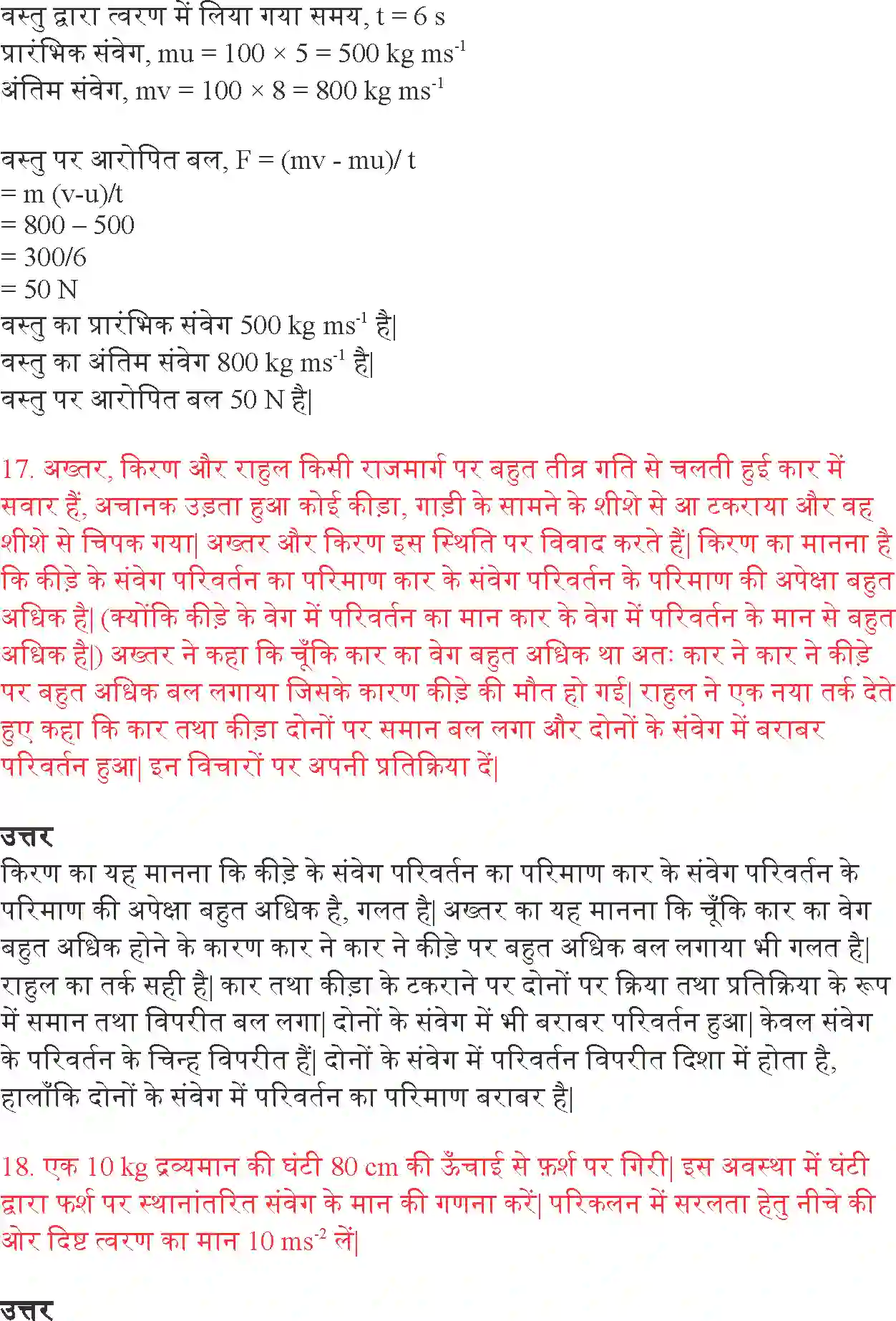 NCERT-Solution-Class-9-विज्ञान-बल-तथा-गति-के-नियम-4893-page-11