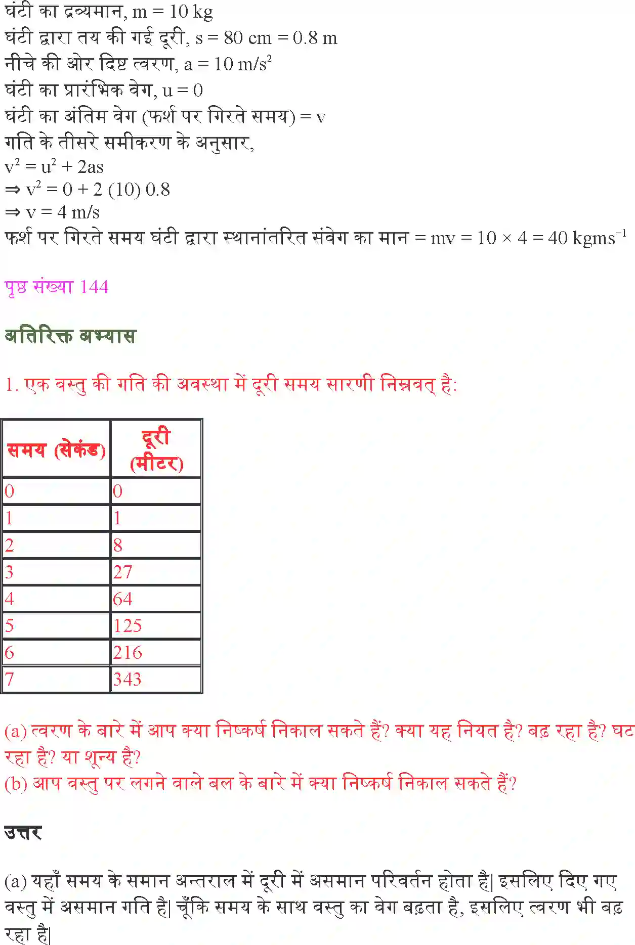 NCERT-Solution-Class-9-विज्ञान-बल-तथा-गति-के-नियम-4893-page-12