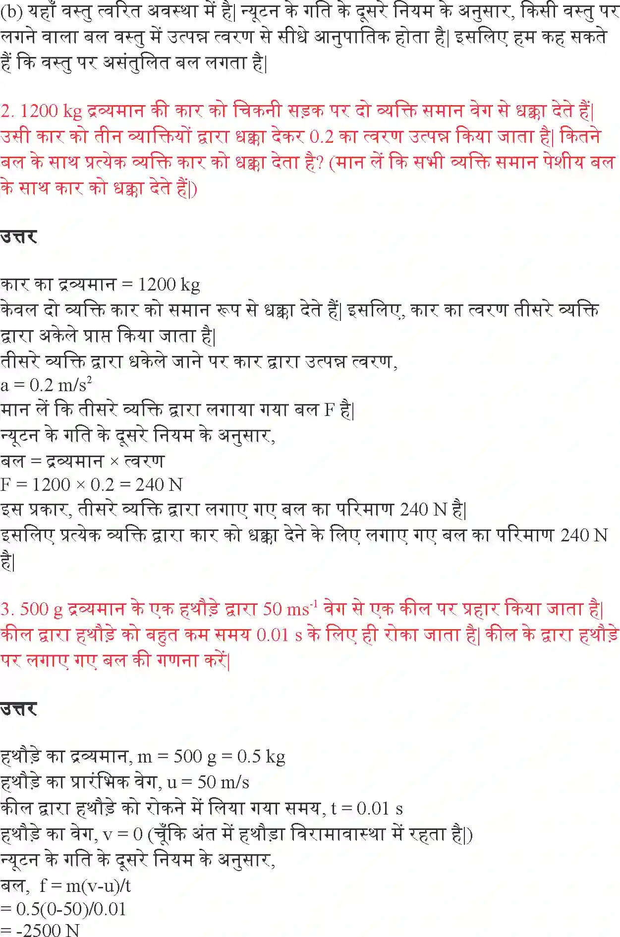 NCERT-Solution-Class-9-विज्ञान-बल-तथा-गति-के-नियम-4893-page-13