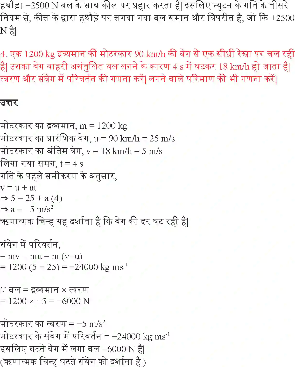 NCERT-Solution-Class-9-विज्ञान-बल-तथा-गति-के-नियम-4893-page-14