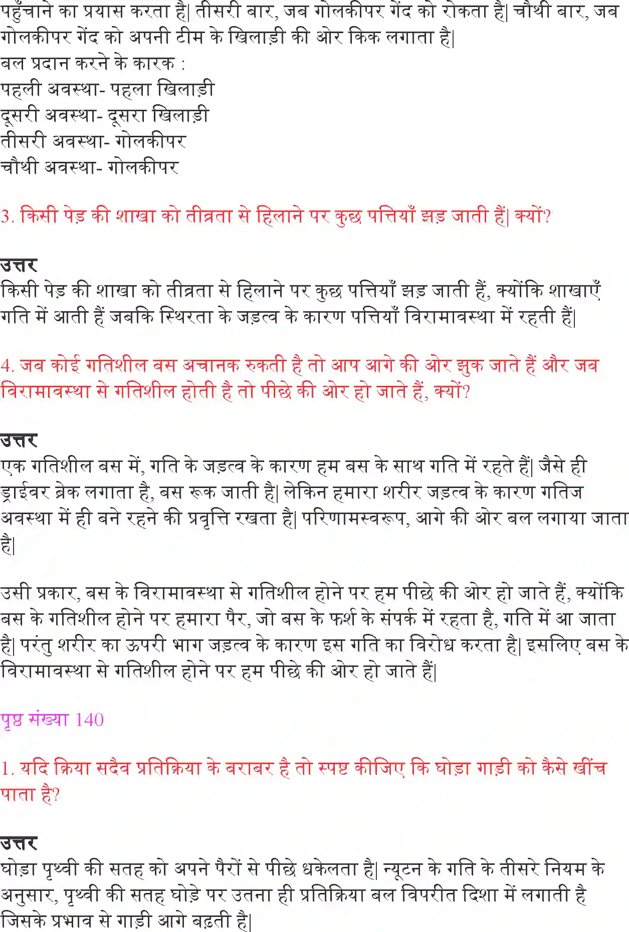 NCERT-Solution-Class-9-विज्ञान-बल-तथा-गति-के-नियम-4893-page-2