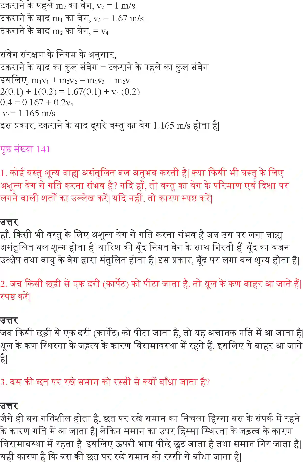 NCERT-Solution-Class-9-विज्ञान-बल-तथा-गति-के-नियम-4893-page-4