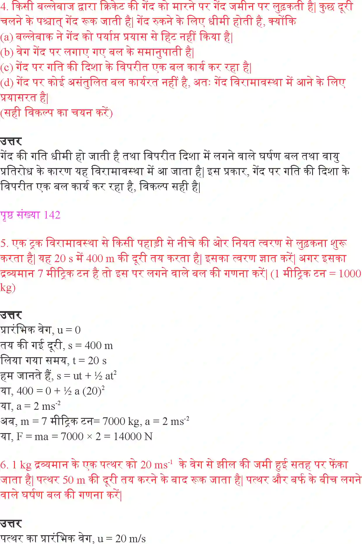 NCERT-Solution-Class-9-विज्ञान-बल-तथा-गति-के-नियम-4893-page-5