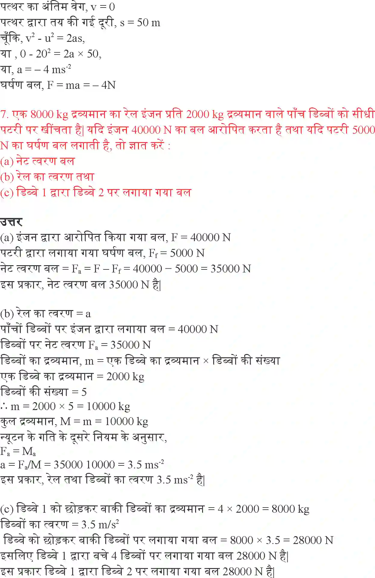 NCERT-Solution-Class-9-विज्ञान-बल-तथा-गति-के-नियम-4893-page-6