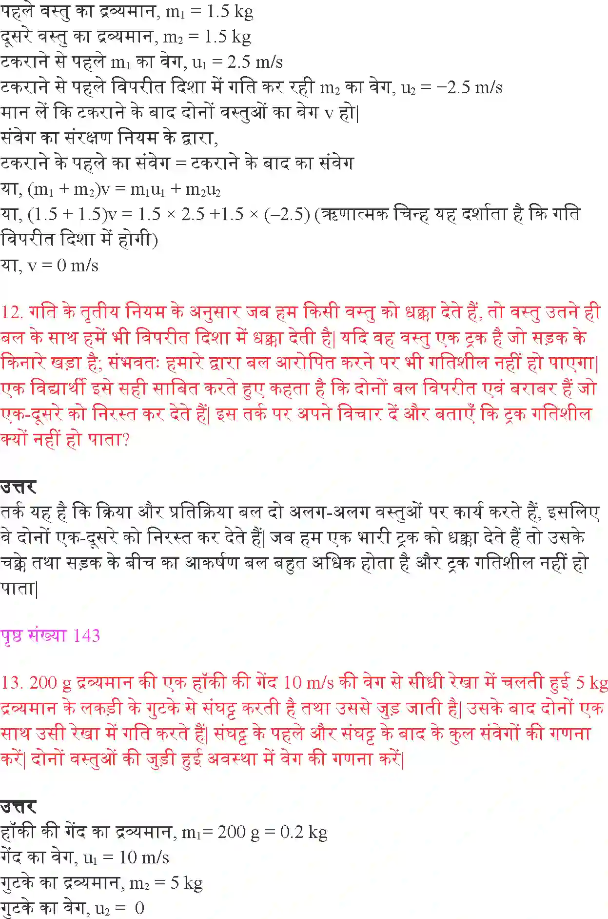 NCERT-Solution-Class-9-विज्ञान-बल-तथा-गति-के-नियम-4893-page-8