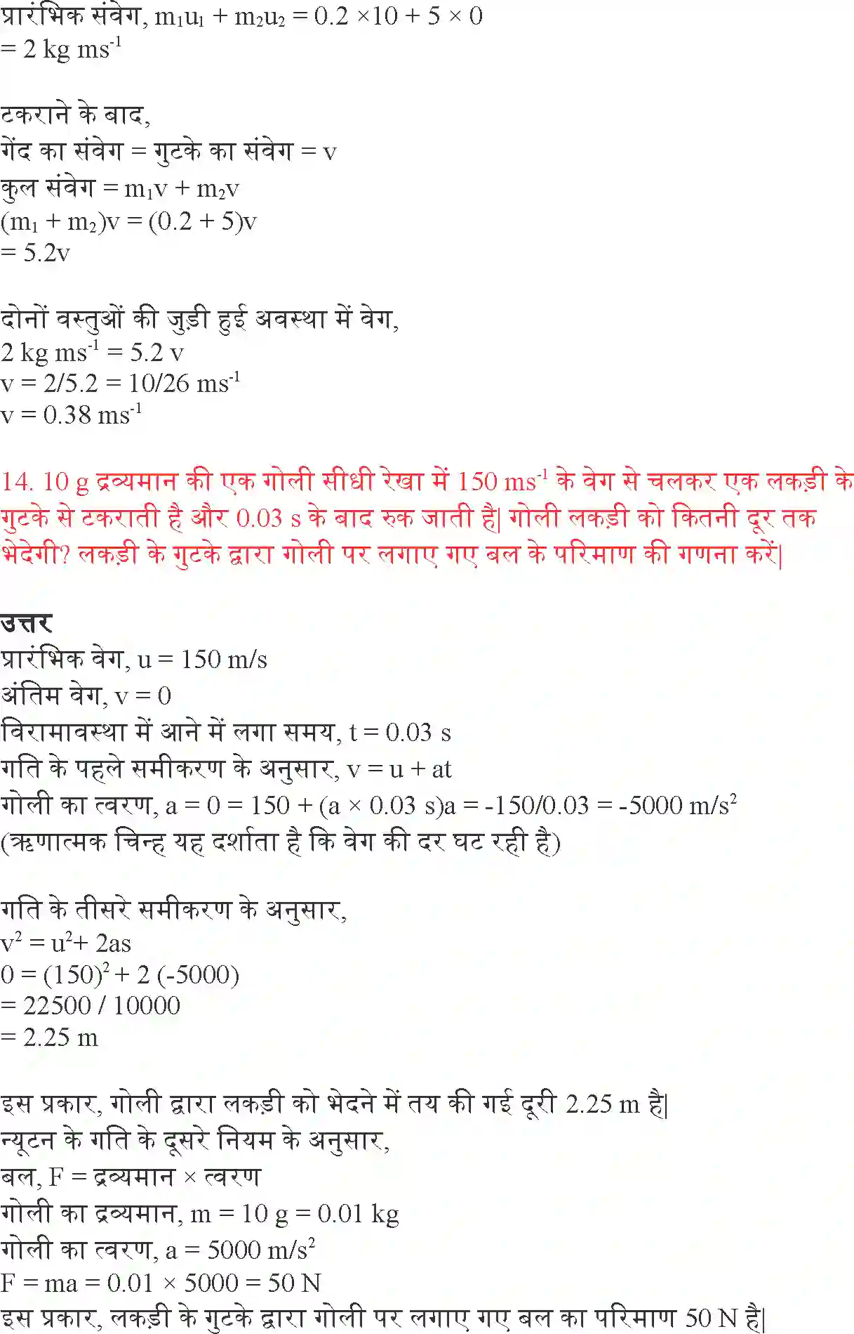 NCERT-Solution-Class-9-विज्ञान-बल-तथा-गति-के-नियम-4893-page-9