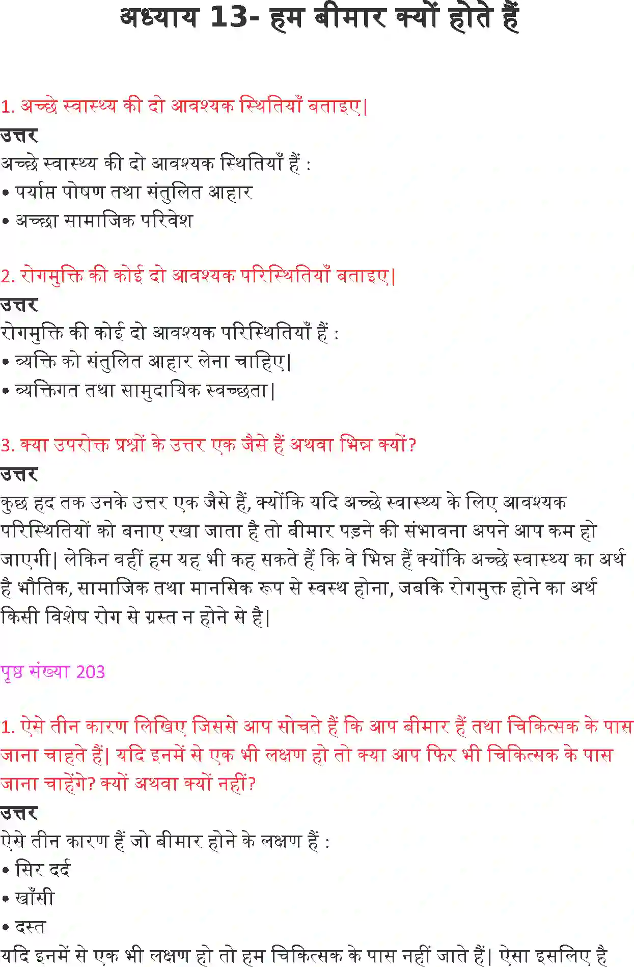 NCERT-Solution-Class-9-विज्ञान-हम-बीमार-क्यों-होते-हैं-4897-page-1