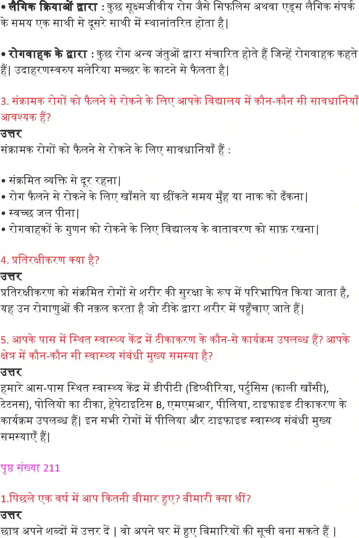 NCERT-Solution-Class-9-विज्ञान-हम-बीमार-क्यों-होते-हैं-4897-page-3