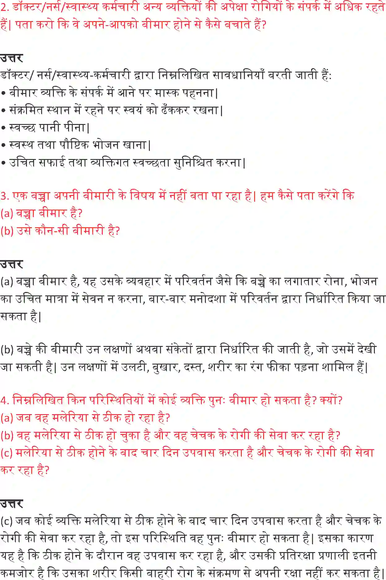 NCERT-Solution-Class-9-विज्ञान-हम-बीमार-क्यों-होते-हैं-4897-page-4