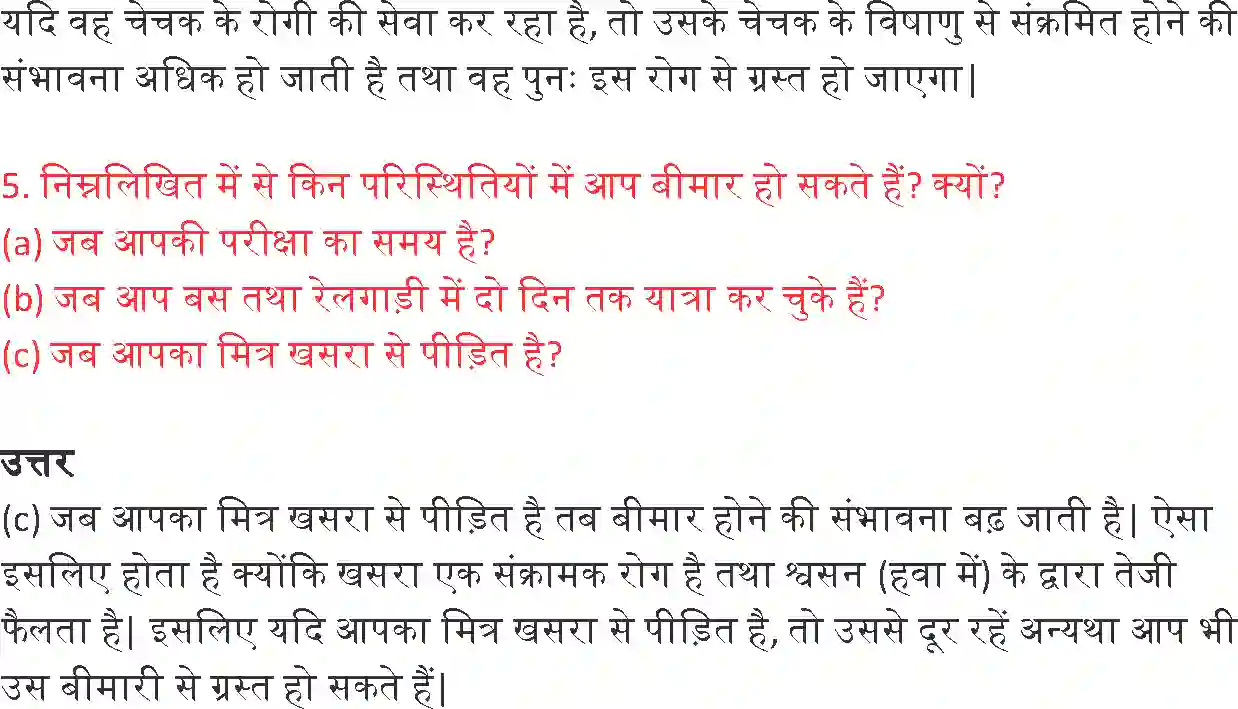 NCERT-Solution-Class-9-विज्ञान-हम-बीमार-क्यों-होते-हैं-4897-page-5