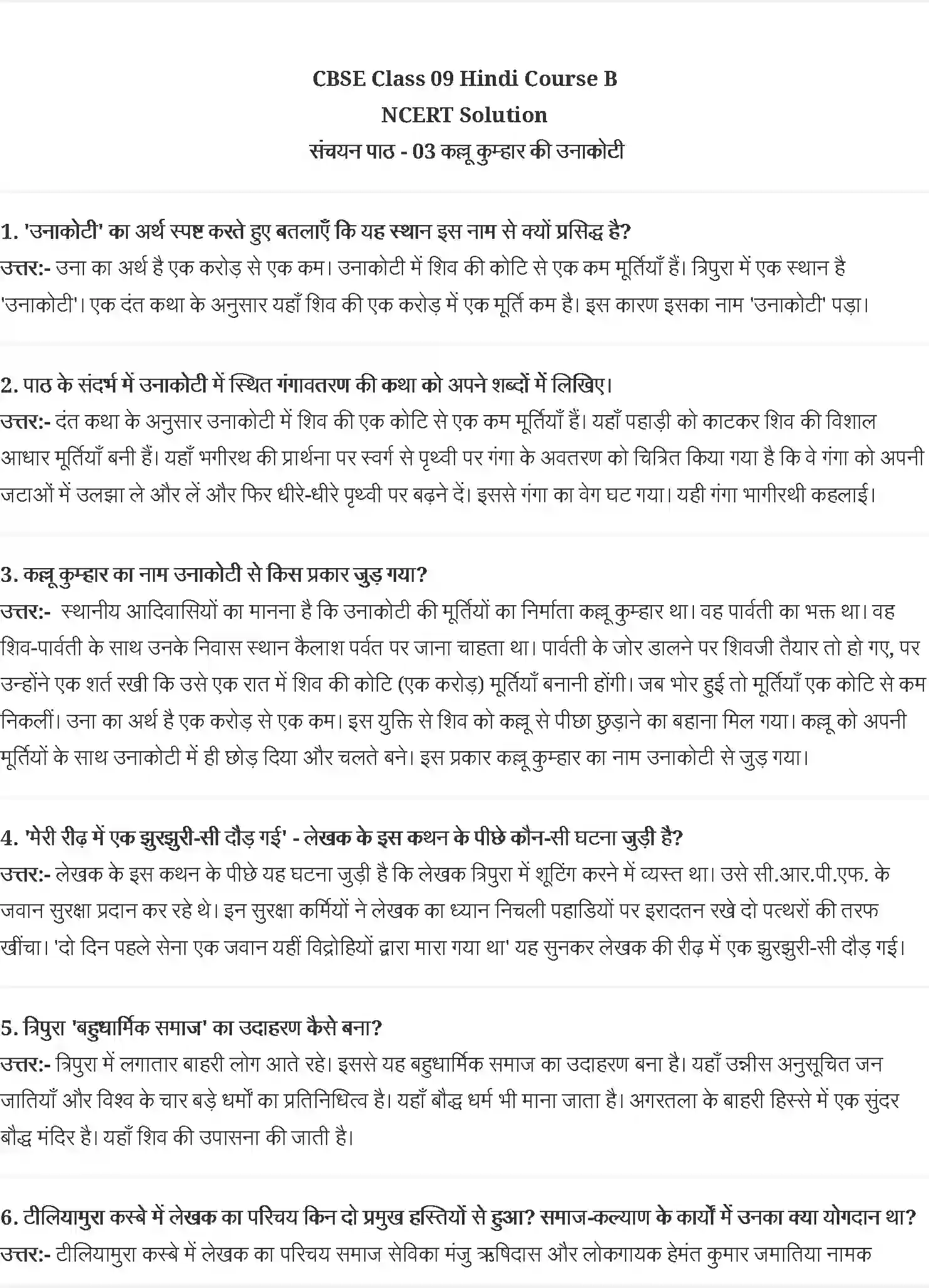 NCERT-Solution-Class-9-संचयन-कल्लू-कुम्हार-की-उनाकोटी--के-विक्रम-सिंह-4925-page-1