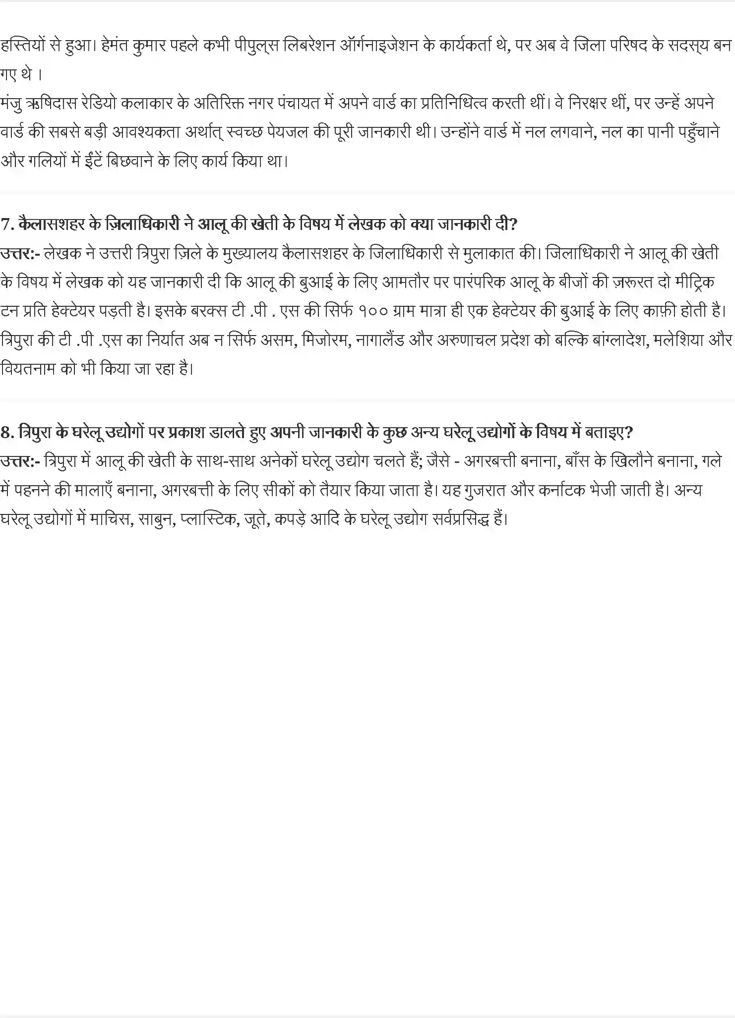 NCERT-Solution-Class-9-संचयन-कल्लू-कुम्हार-की-उनाकोटी--के-विक्रम-सिंह-4925-page-2