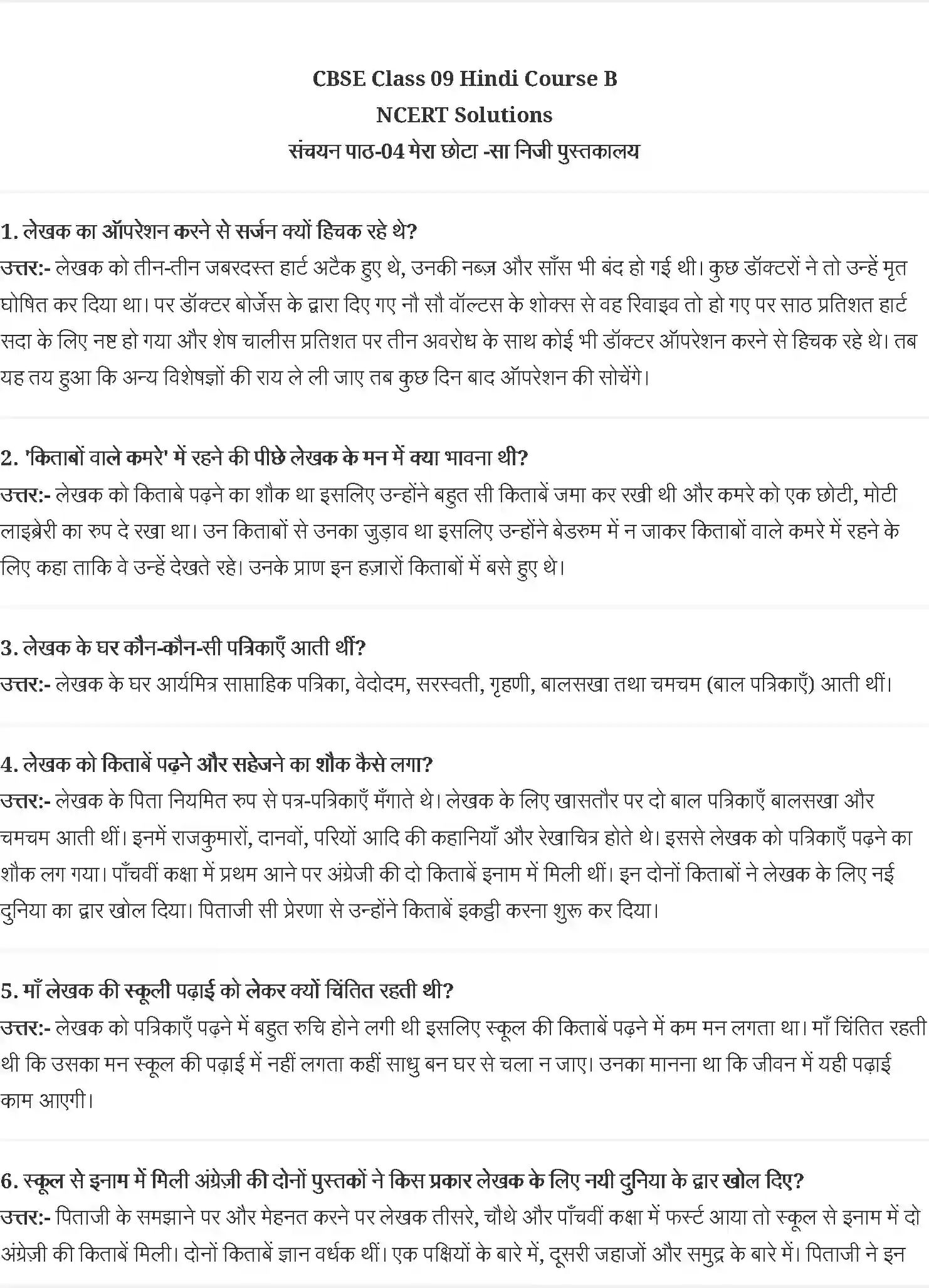 NCERT-Solution-Class-9-संचयन-मेरा-छोटासा-निजी-पुस्तकालय--धर्मवीर-भारती-4926-page-1