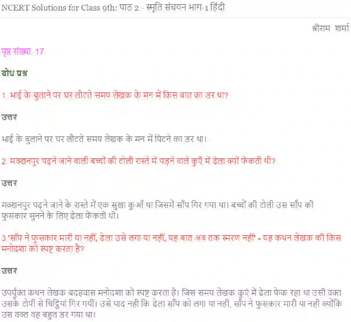 NCERT-Solution-Class-9-संचयन-स्मृति--श्रीराम-शर्मा-4924-page-1