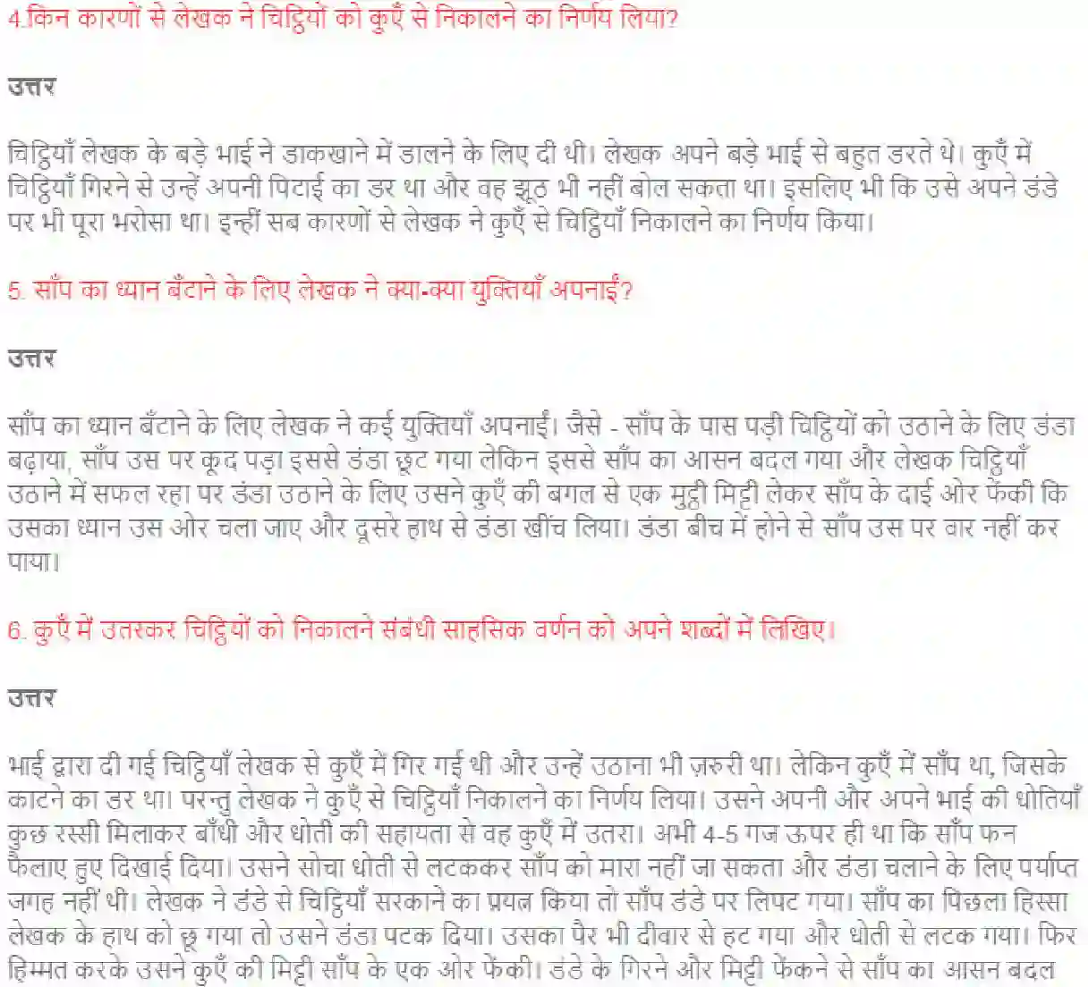 NCERT-Solution-Class-9-संचयन-स्मृति--श्रीराम-शर्मा-4924-page-2