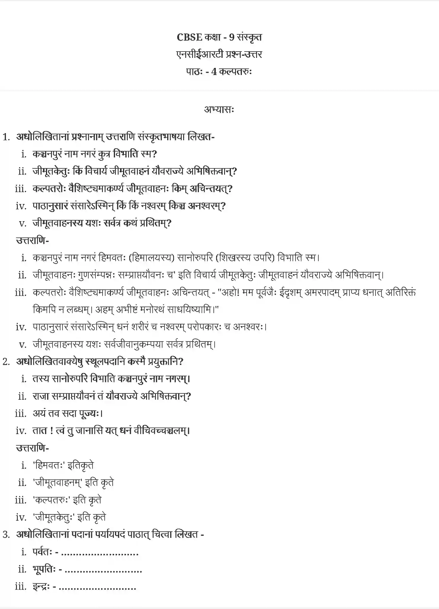 NCERT-Solution-Class-9-संस्कृत-कल्पतरुः-4969-page-1