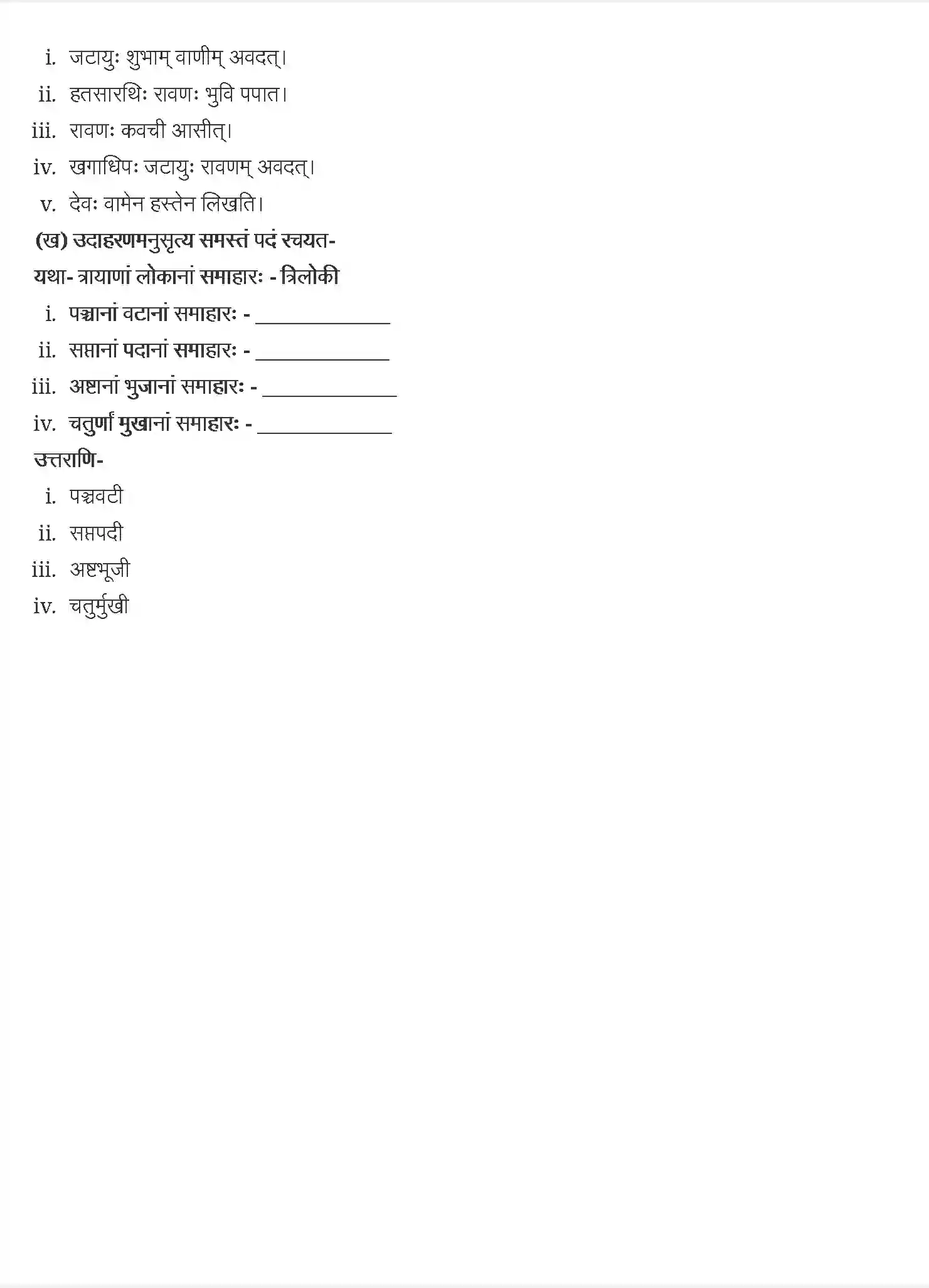 NCERT-Solution-Class-9-संस्कृत-जटायोः-शौर्यम्-4975-page-5