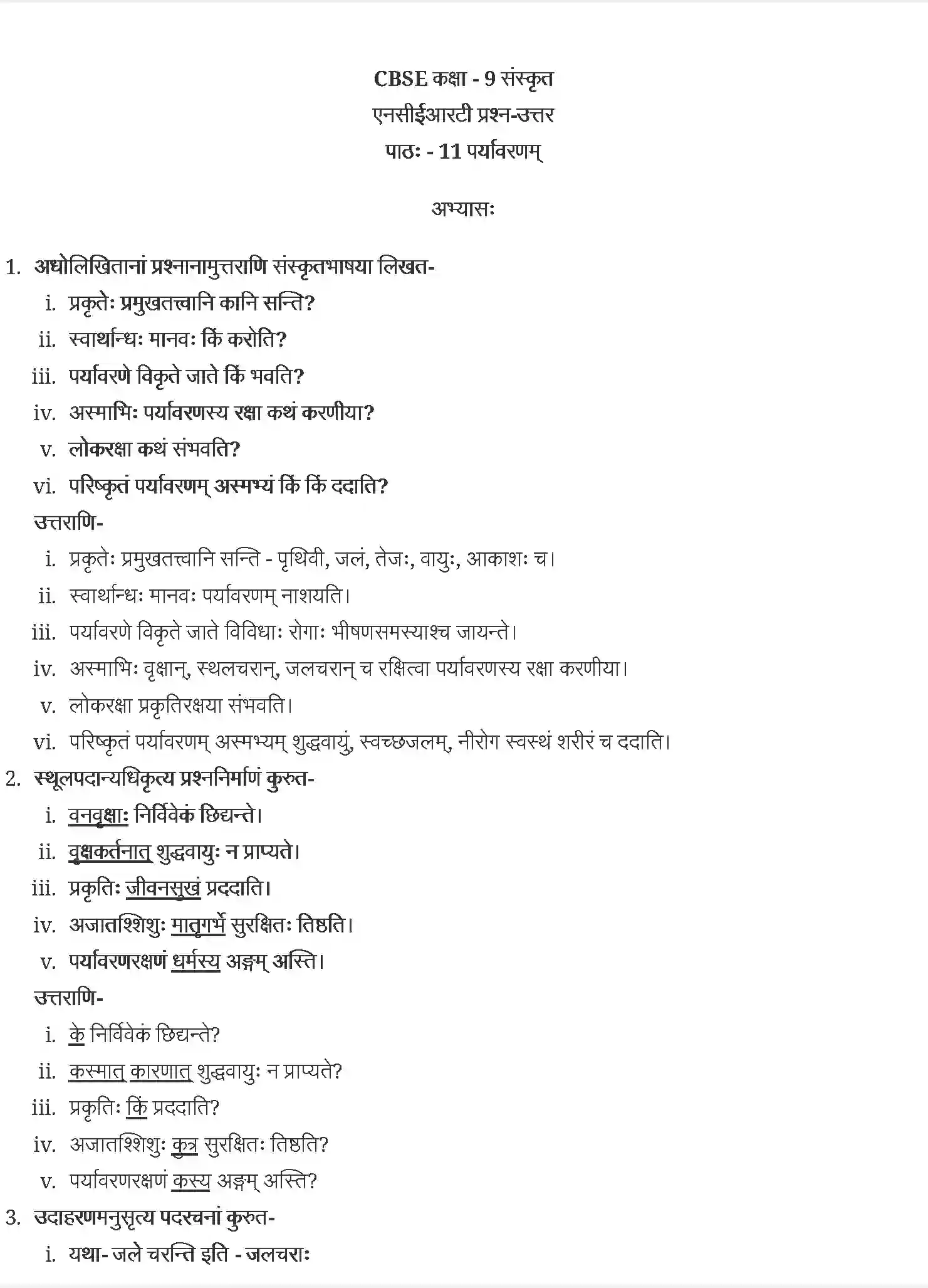 NCERT-Solution-Class-9-संस्कृत-पर्यावरणम्-4976-page-1