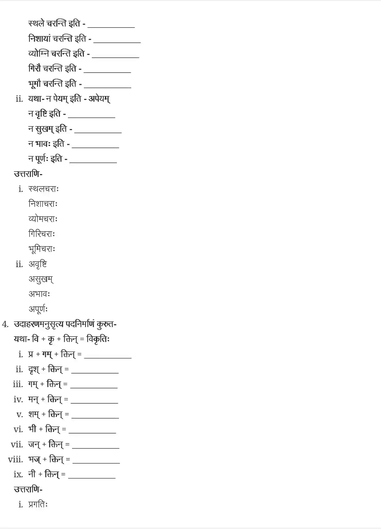 NCERT-Solution-Class-9-संस्कृत-पर्यावरणम्-4976-page-2