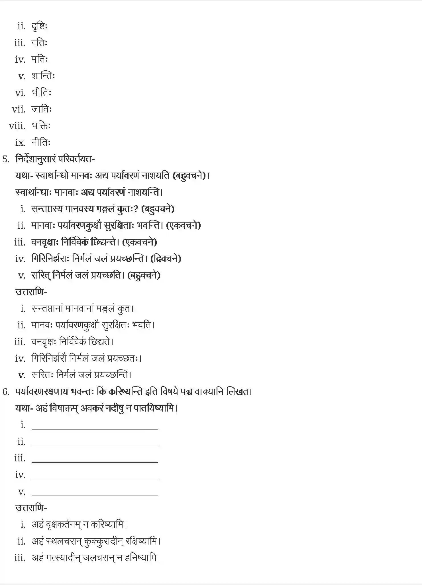 NCERT-Solution-Class-9-संस्कृत-पर्यावरणम्-4976-page-3