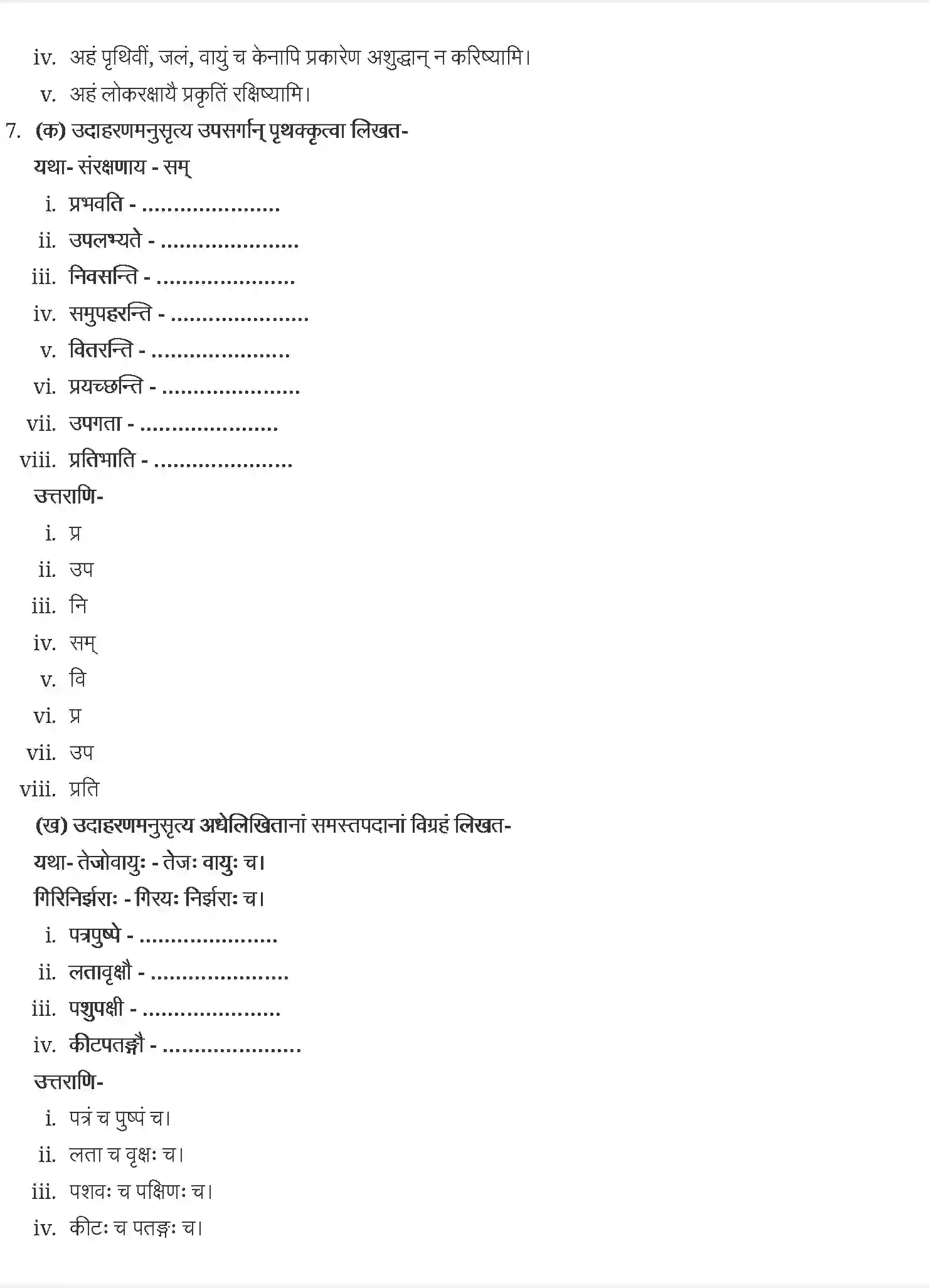 NCERT-Solution-Class-9-संस्कृत-पर्यावरणम्-4976-page-4