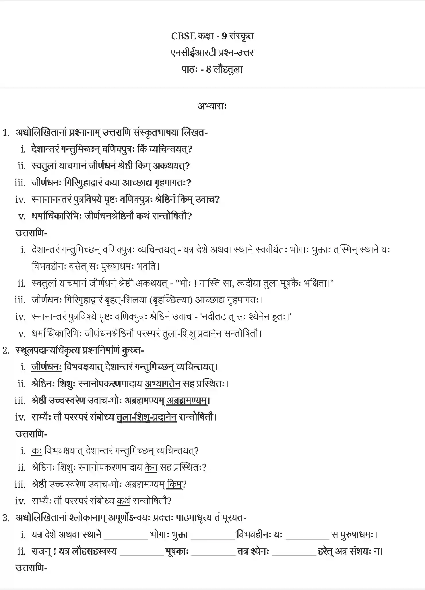 NCERT-Solution-Class-9-संस्कृत-लौहतुला-4973-page-1
