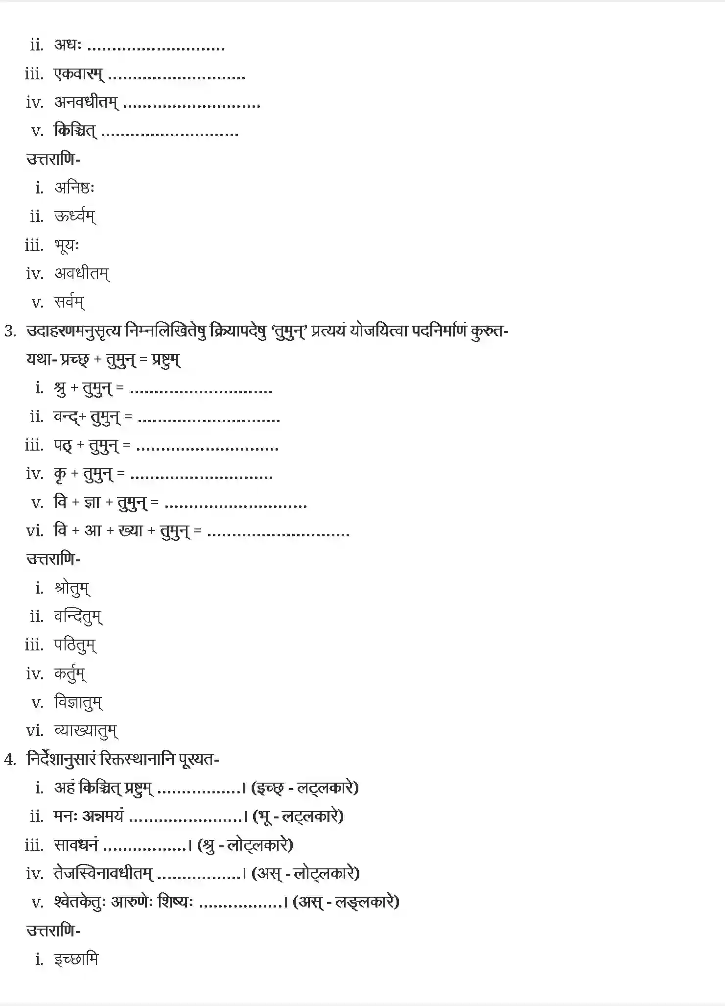 NCERT-Solution-Class-9-संस्कृत-वाङ्मनःप्राणस्वरूपम्-4977-page-2