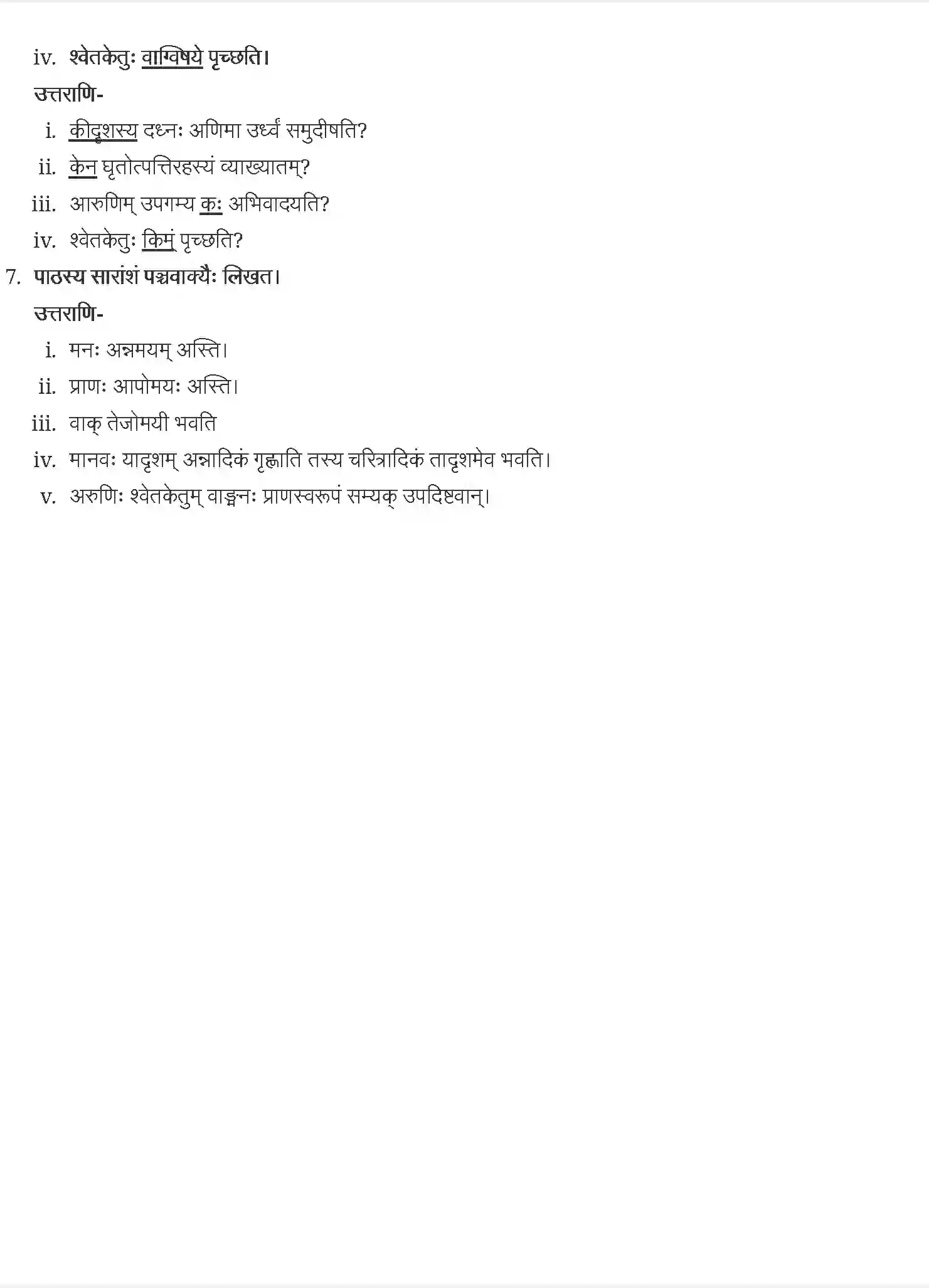 NCERT-Solution-Class-9-संस्कृत-वाङ्मनःप्राणस्वरूपम्-4977-page-4