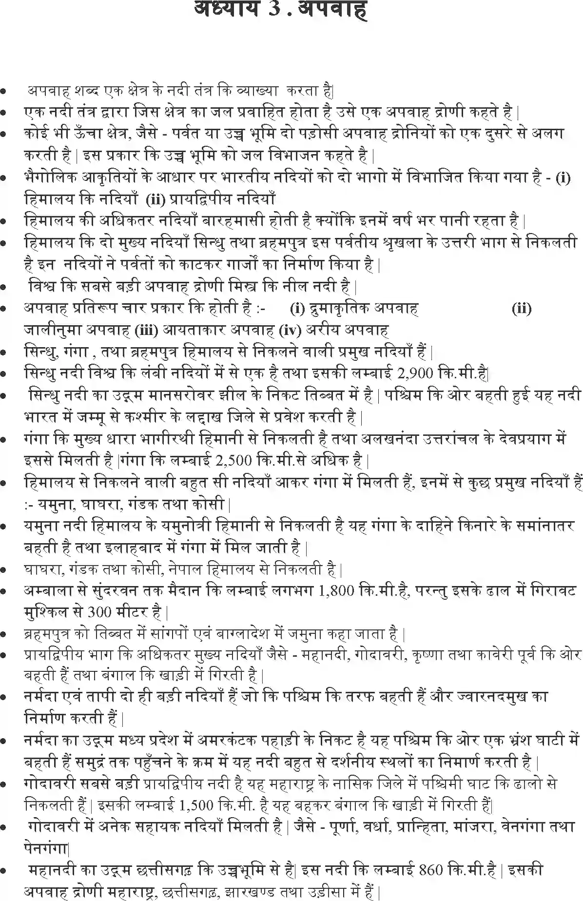 NCERT-Solution-Class-9-समकालीन-भारत--I-अपवाह-4919-page-1