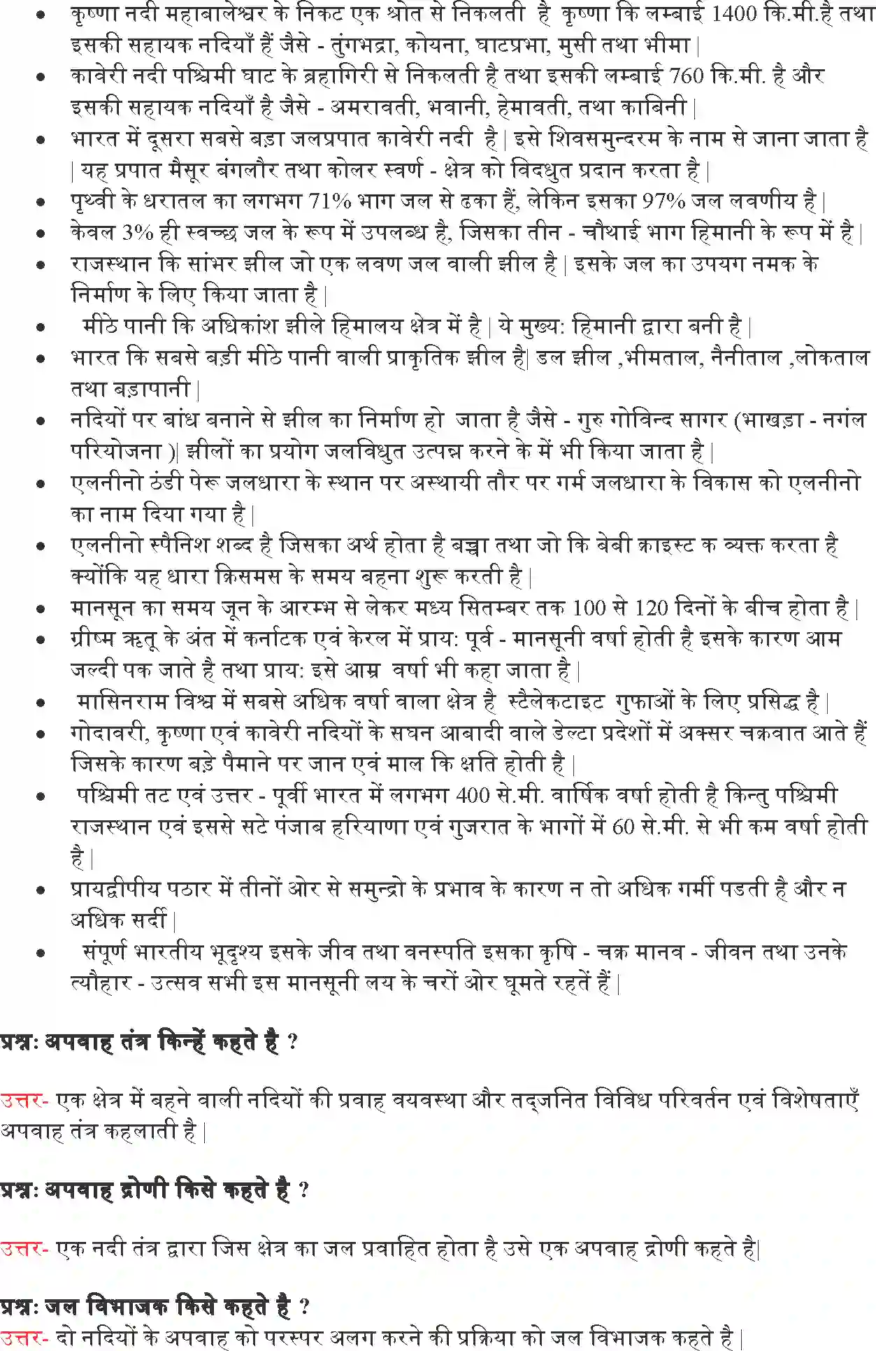 NCERT-Solution-Class-9-समकालीन-भारत--I-अपवाह-4919-page-2
