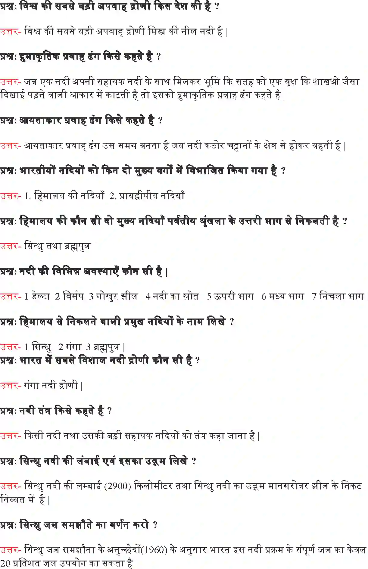 NCERT-Solution-Class-9-समकालीन-भारत--I-अपवाह-4919-page-3