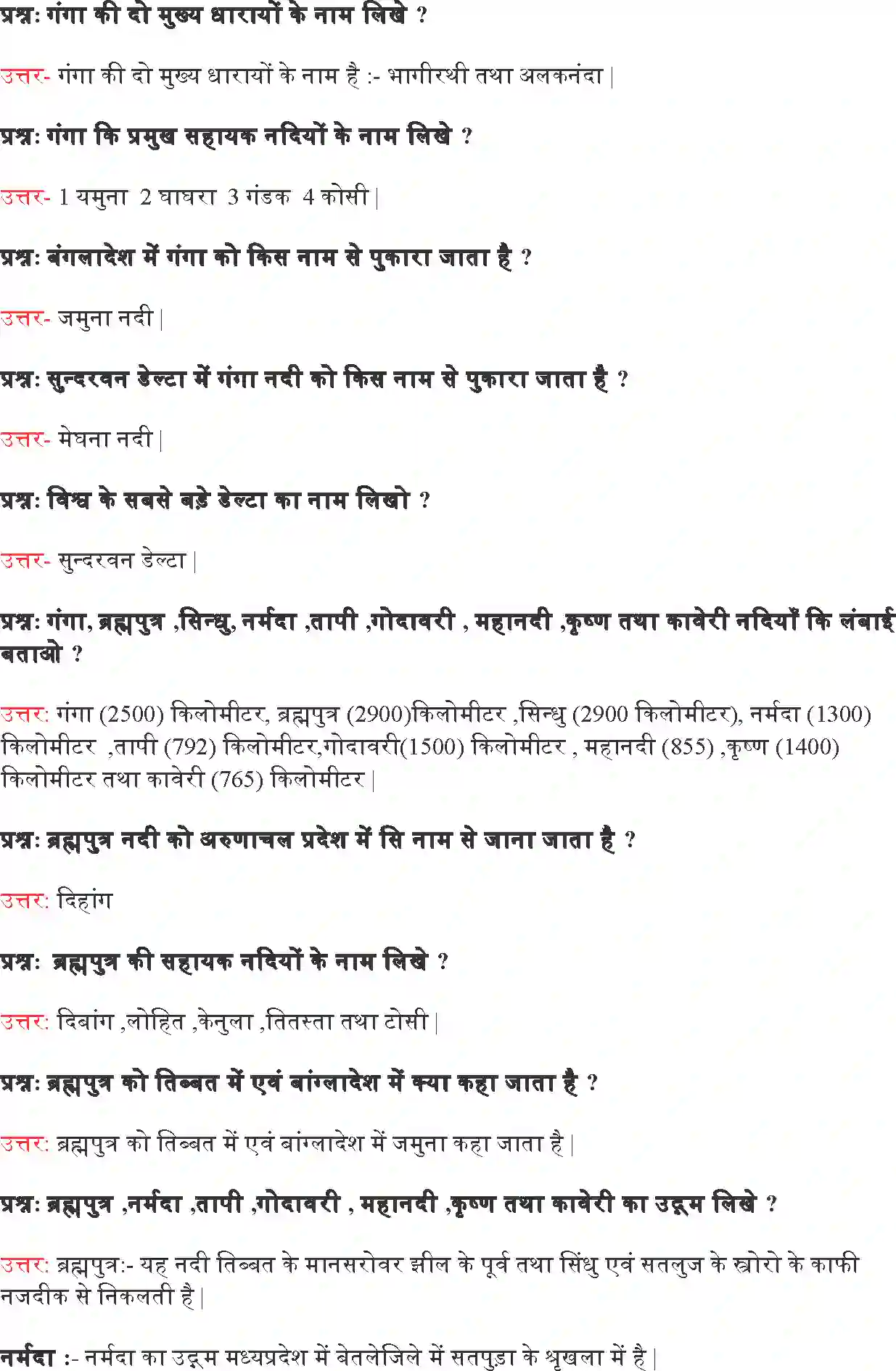 NCERT-Solution-Class-9-समकालीन-भारत--I-अपवाह-4919-page-4