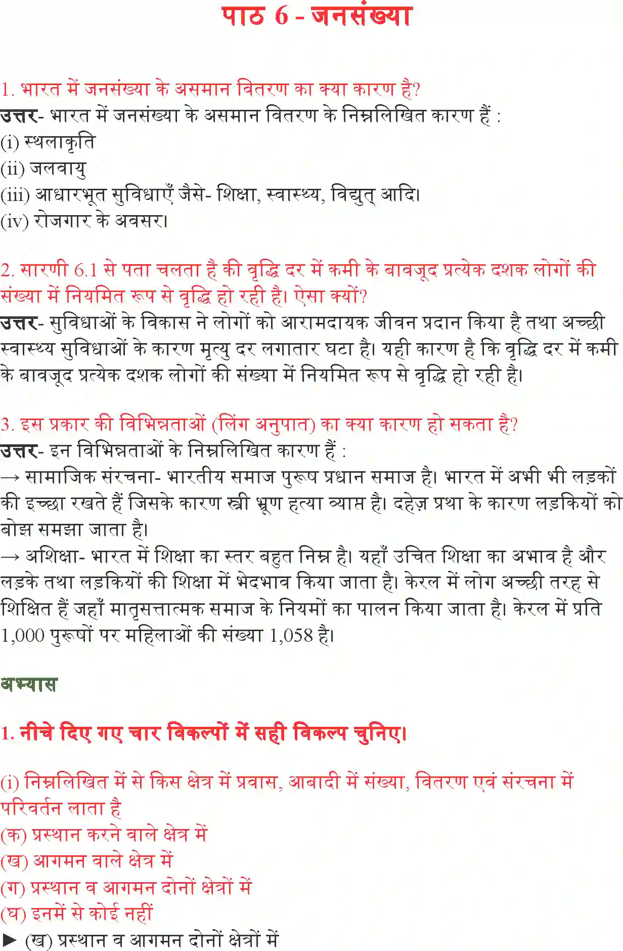 NCERT-Solution-Class-9-समकालीन-भारत--I-जनसंख्या-4922-page-1