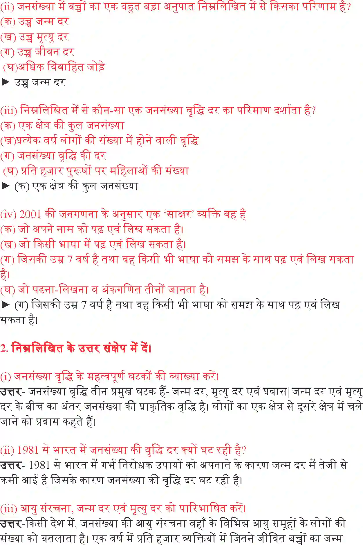NCERT-Solution-Class-9-समकालीन-भारत--I-जनसंख्या-4922-page-2