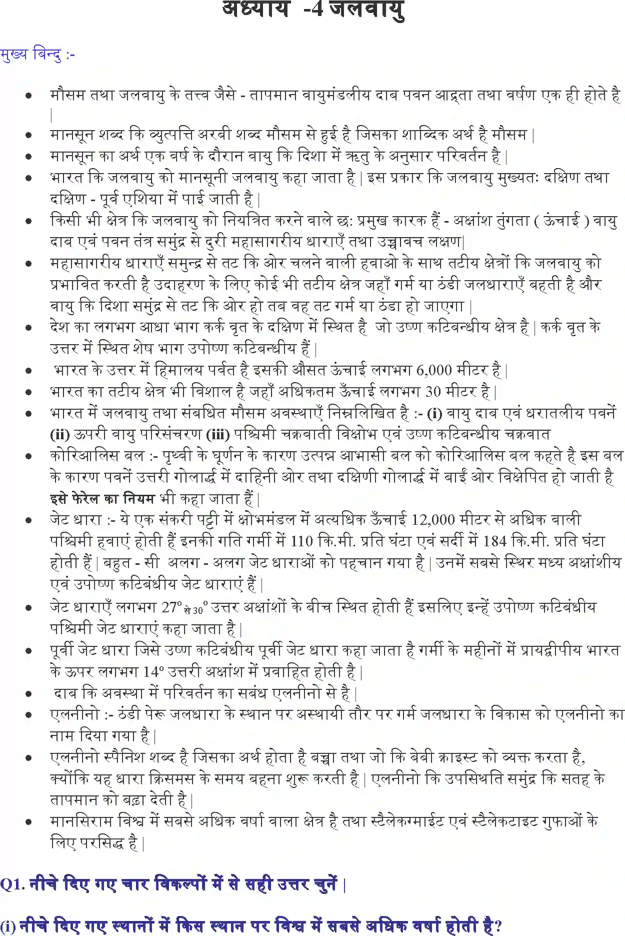 NCERT-Solution-Class-9-समकालीन-भारत--I-जलवायु-4920-page-1