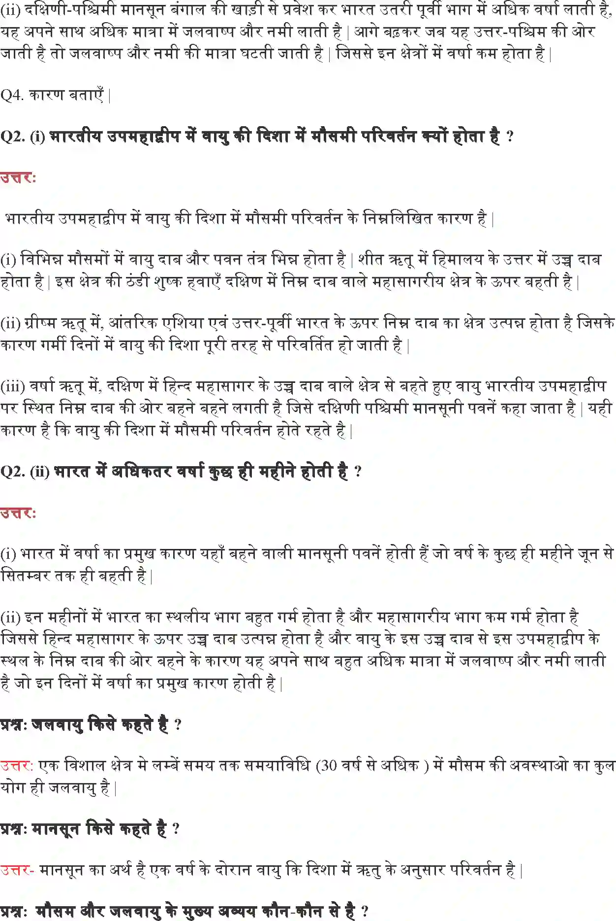 NCERT-Solution-Class-9-समकालीन-भारत--I-जलवायु-4920-page-5