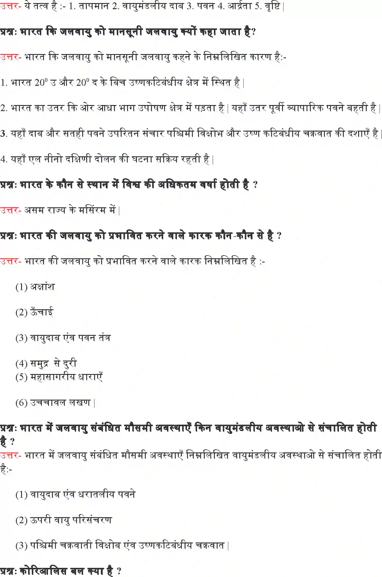 NCERT-Solution-Class-9-समकालीन-भारत--I-जलवायु-4920-page-6