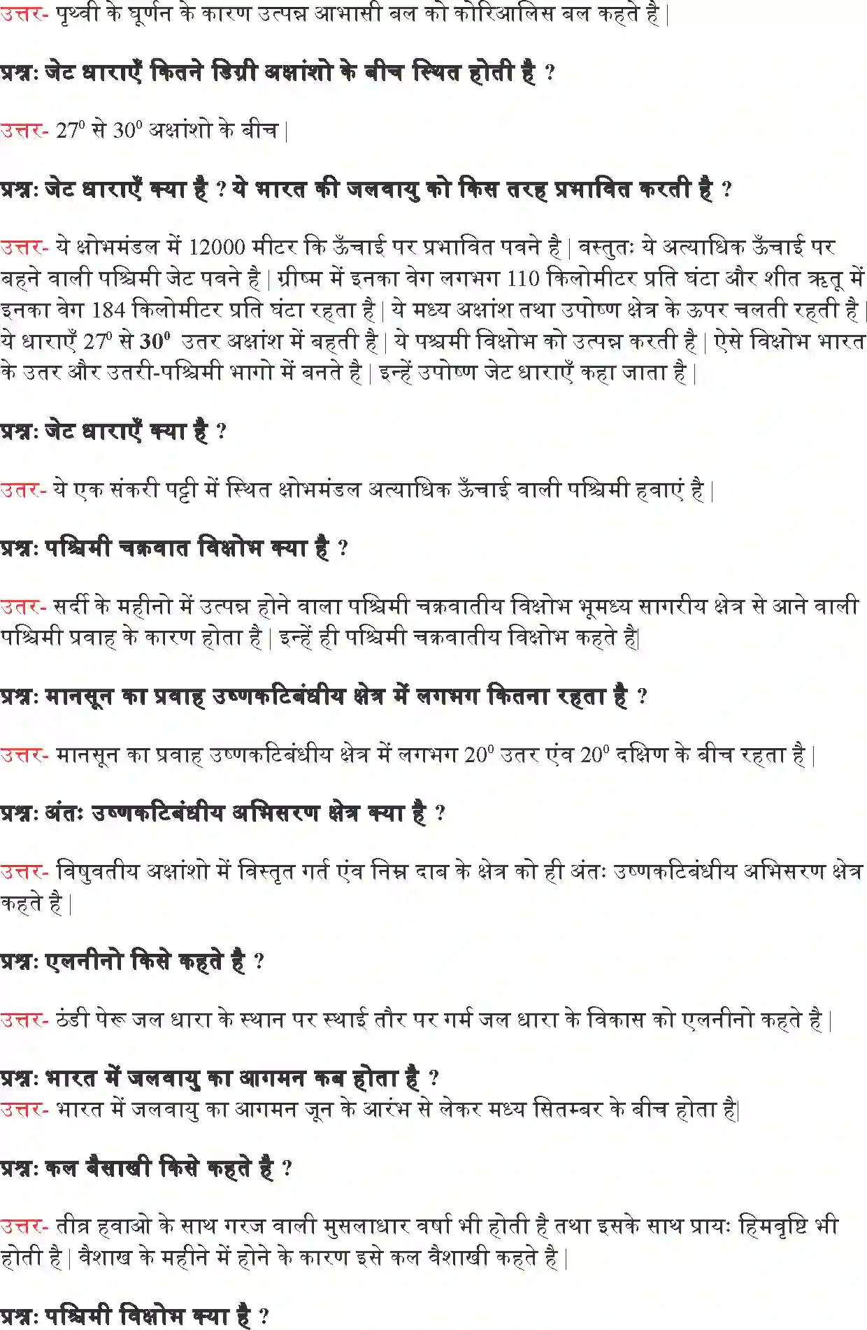 NCERT-Solution-Class-9-समकालीन-भारत--I-जलवायु-4920-page-7