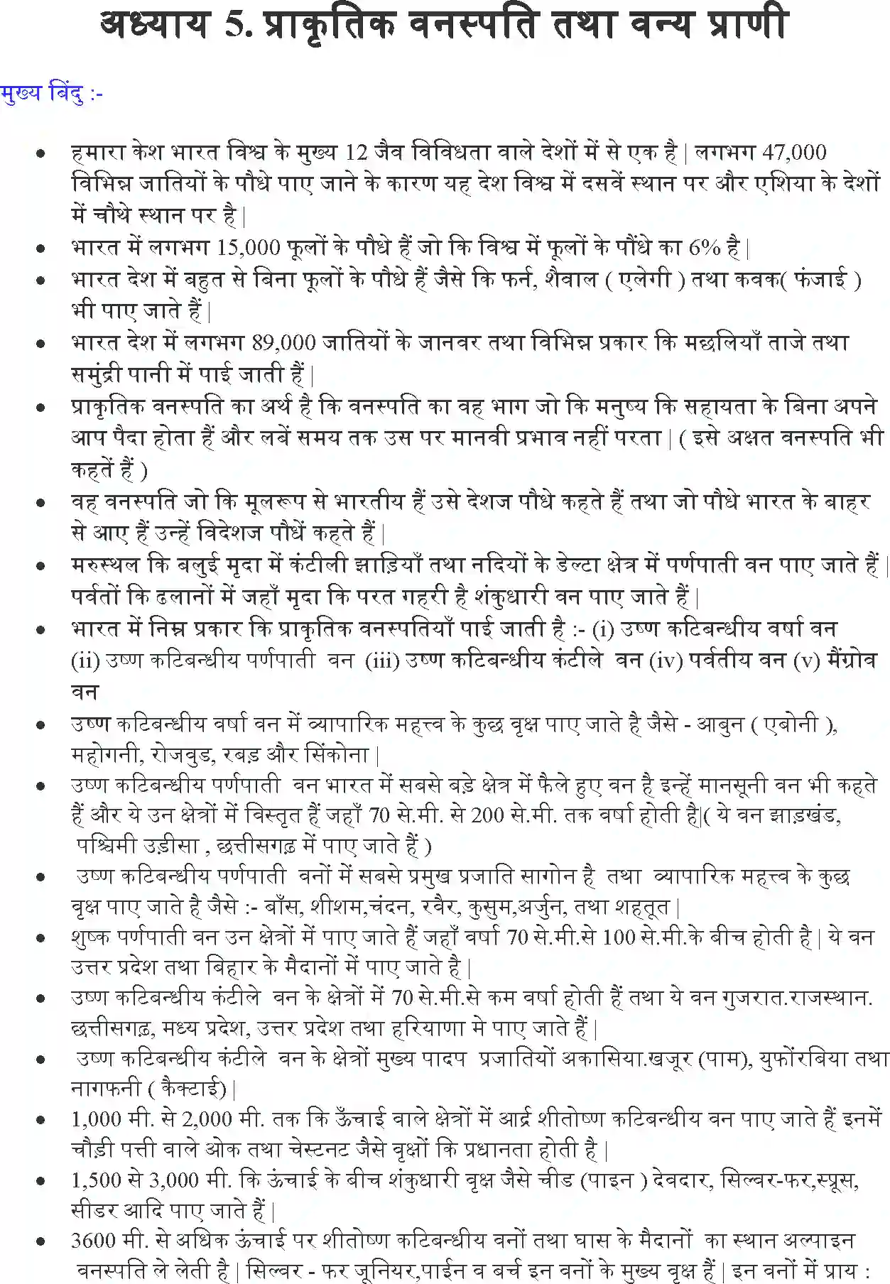 NCERT-Solution-Class-9-समकालीन-भारत--I-प्राकृतिक-वनस्पति-तथा-वन्य-प्राणी-4921-page-1
