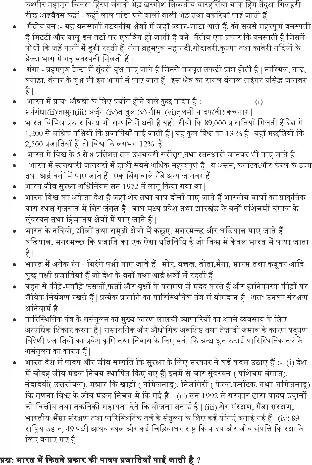 NCERT-Solution-Class-9-समकालीन-भारत--I-प्राकृतिक-वनस्पति-तथा-वन्य-प्राणी-4921-page-2