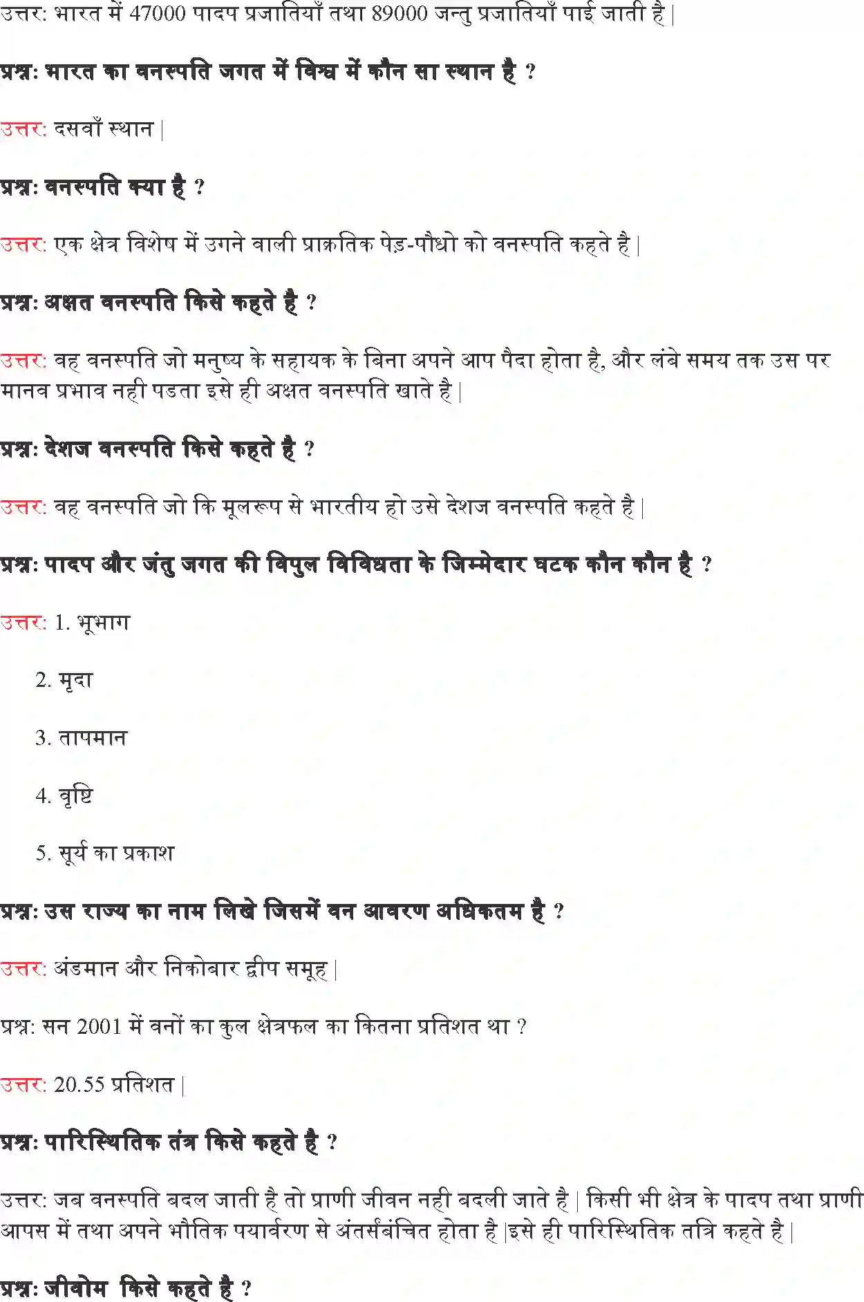 NCERT-Solution-Class-9-समकालीन-भारत--I-प्राकृतिक-वनस्पति-तथा-वन्य-प्राणी-4921-page-3