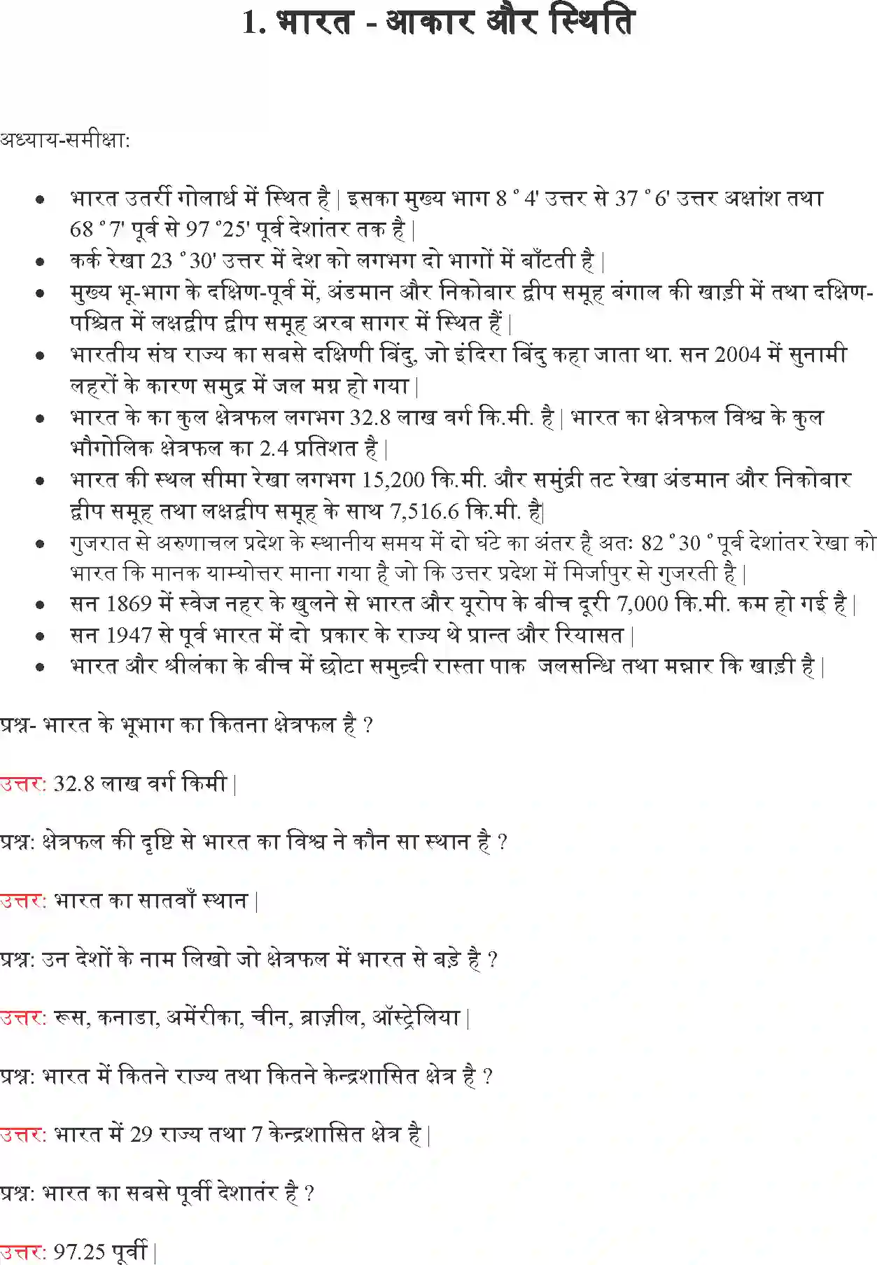 NCERT-Solution-Class-9-समकालीन-भारत--I-भारत--आकार-और-स्थिति-4917-page-1