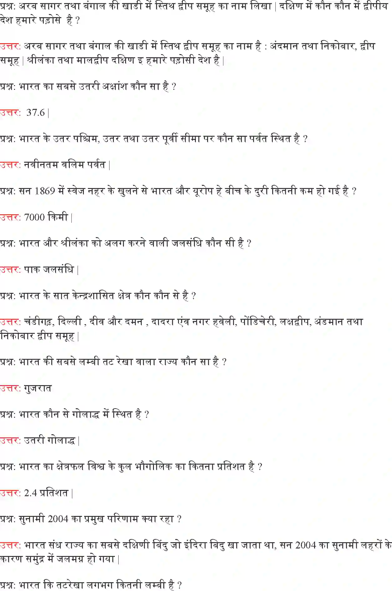 NCERT-Solution-Class-9-समकालीन-भारत--I-भारत--आकार-और-स्थिति-4917-page-2