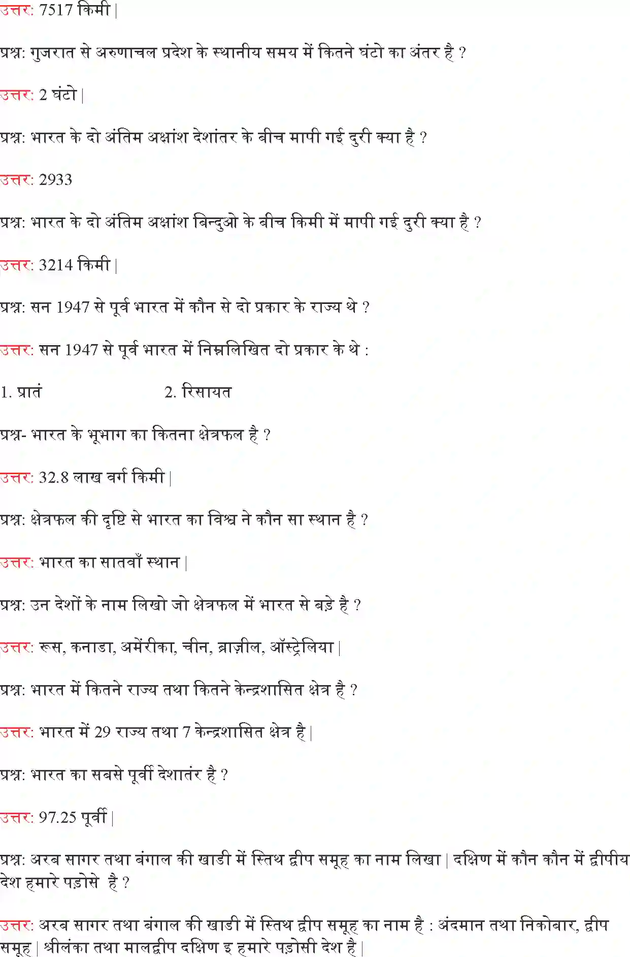 NCERT-Solution-Class-9-समकालीन-भारत--I-भारत--आकार-और-स्थिति-4917-page-3
