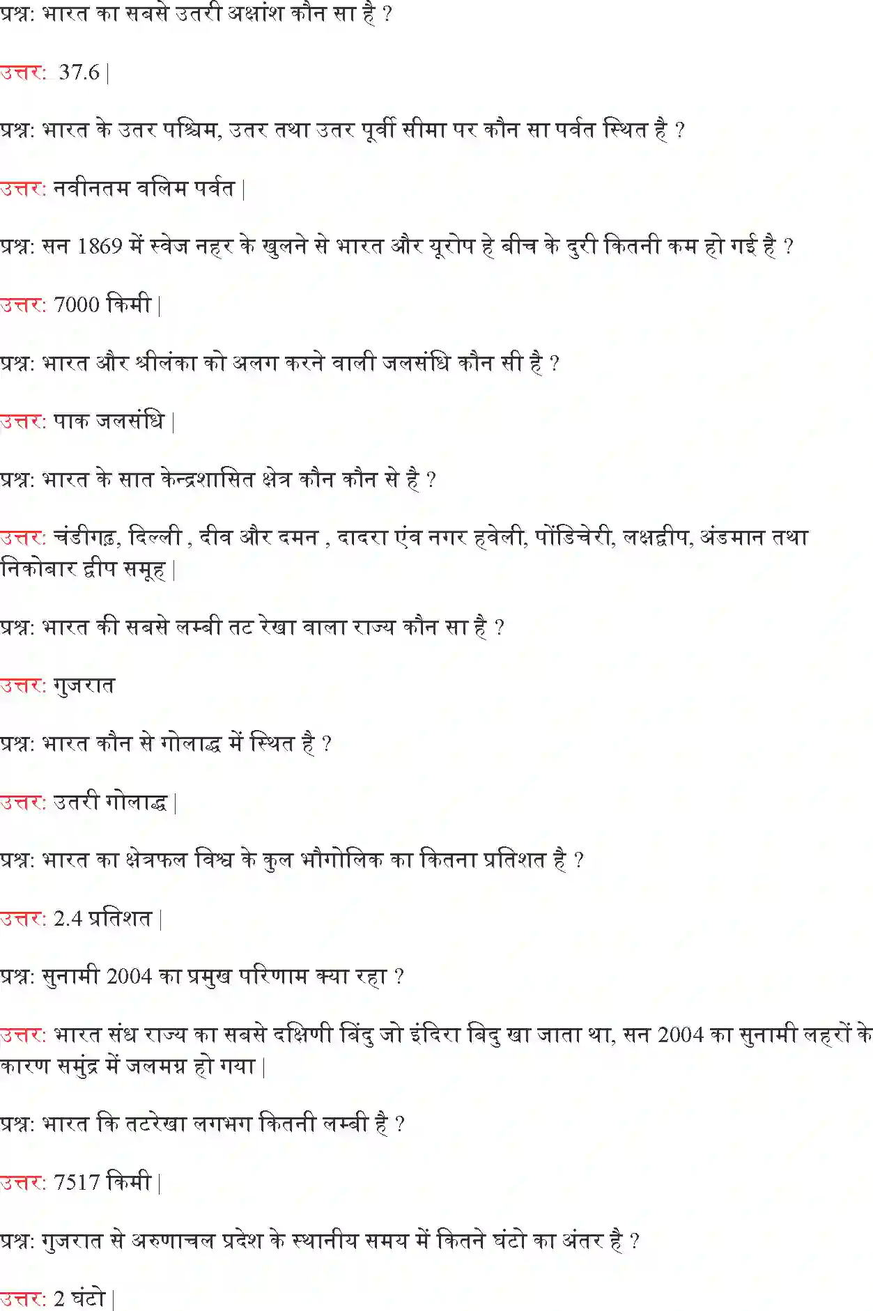 NCERT-Solution-Class-9-समकालीन-भारत--I-भारत--आकार-और-स्थिति-4917-page-4