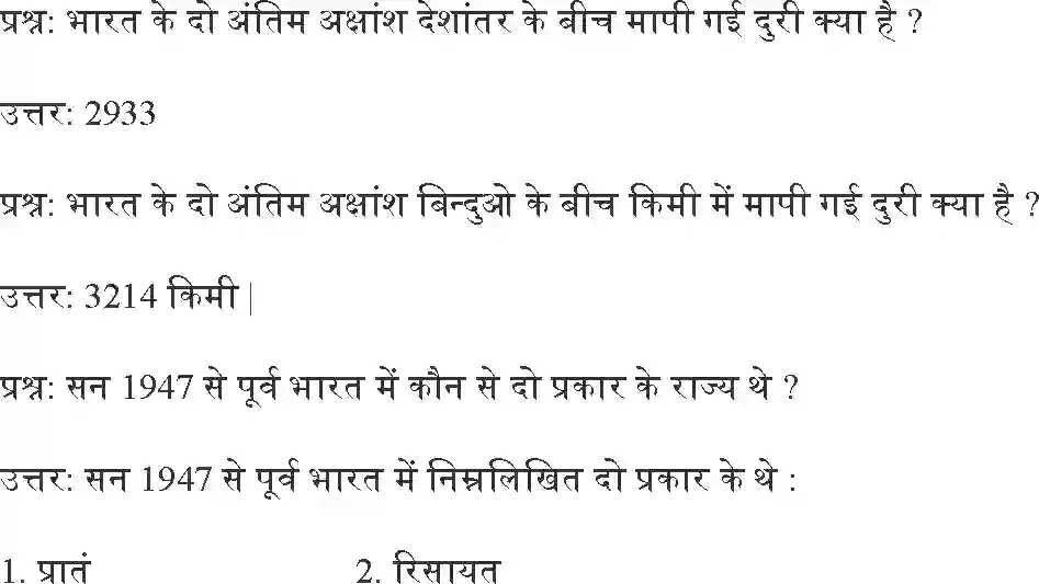 NCERT-Solution-Class-9-समकालीन-भारत--I-भारत--आकार-और-स्थिति-4917-page-5