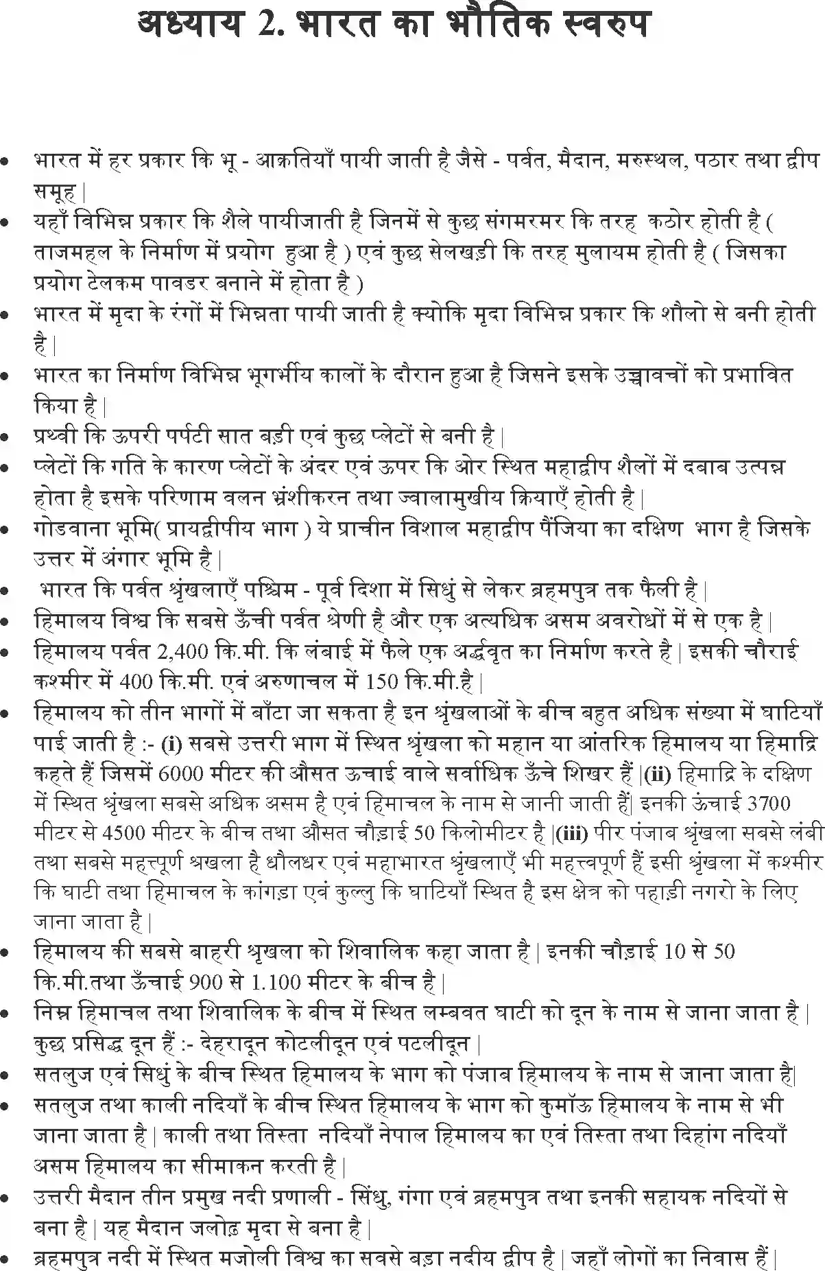 NCERT-Solution-Class-9-समकालीन-भारत--I-भारत--का-भौतिक-स्वरूप-4918-page-1